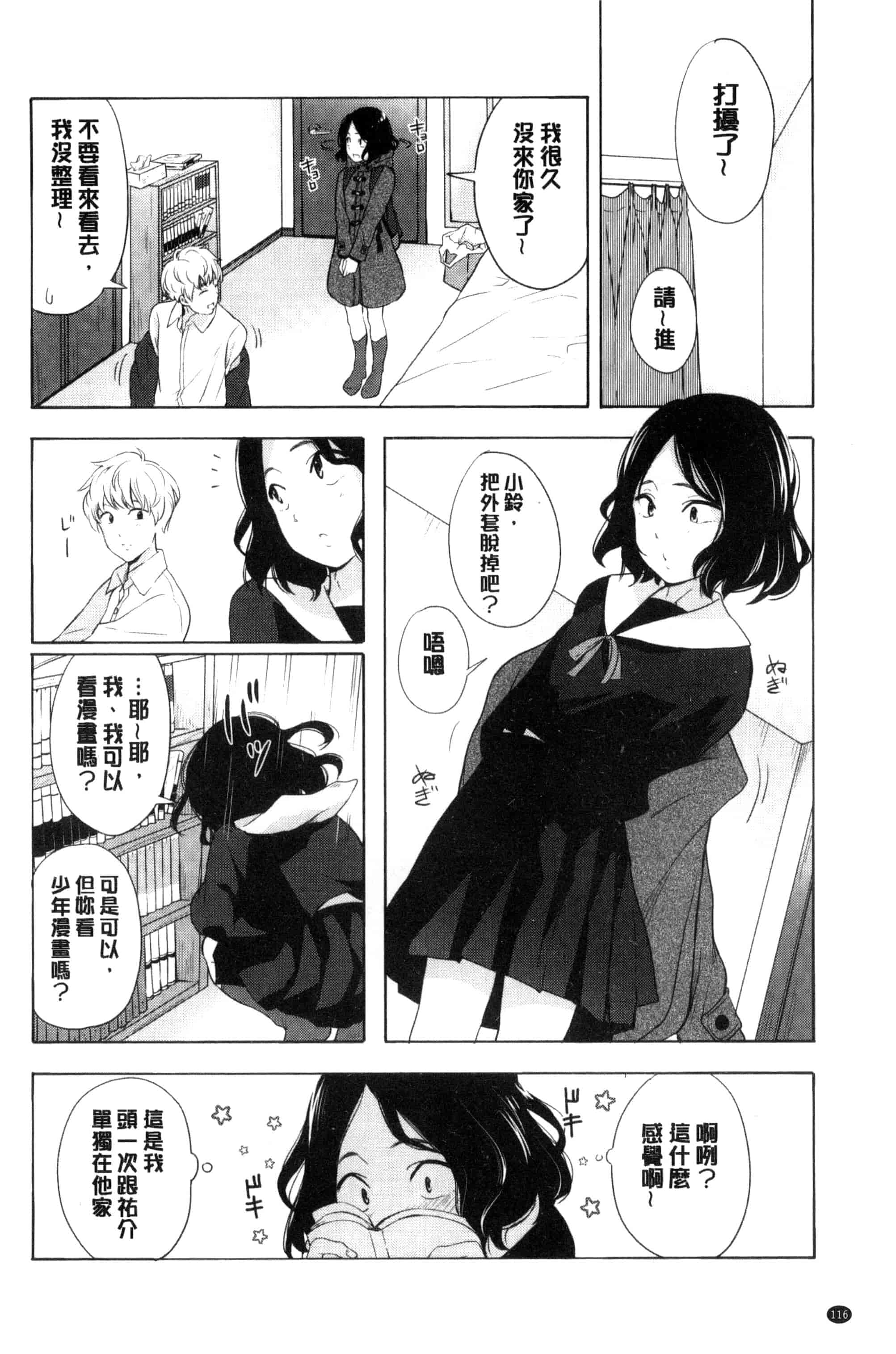 汉化版-[きいろいたまご] 声を聞かせて_第3集