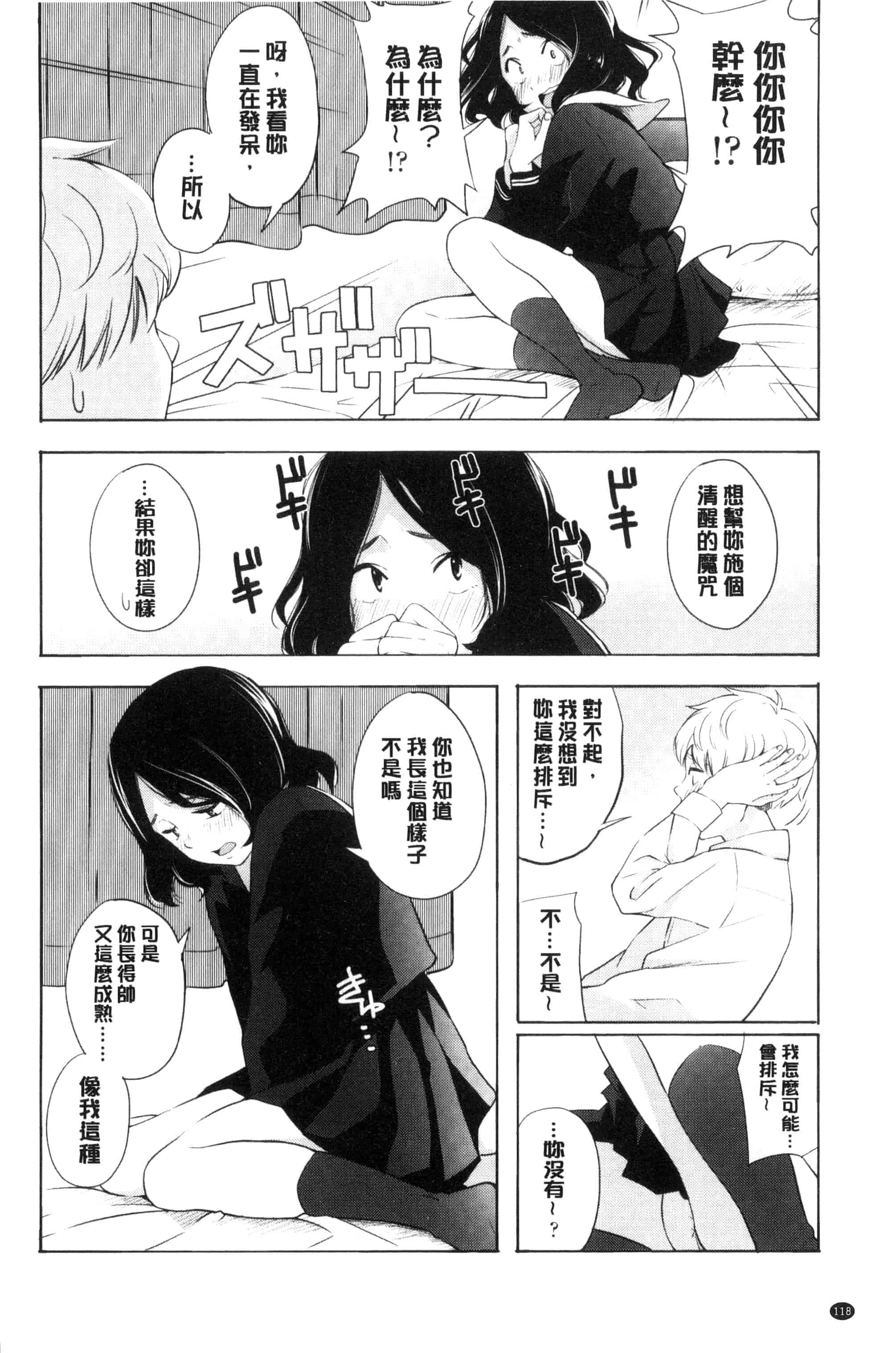 汉化版-[きいろいたまご] 声を聞かせて_第3集