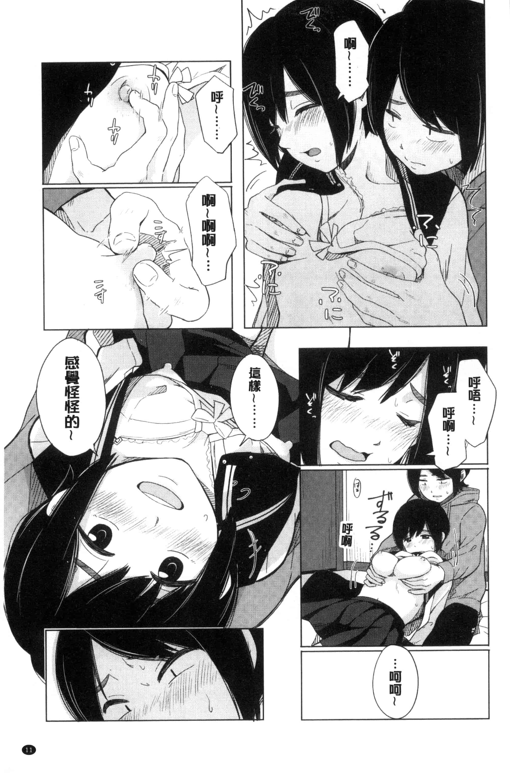 汉化版-[きいろいたまご] 声を聞かせて_第1集