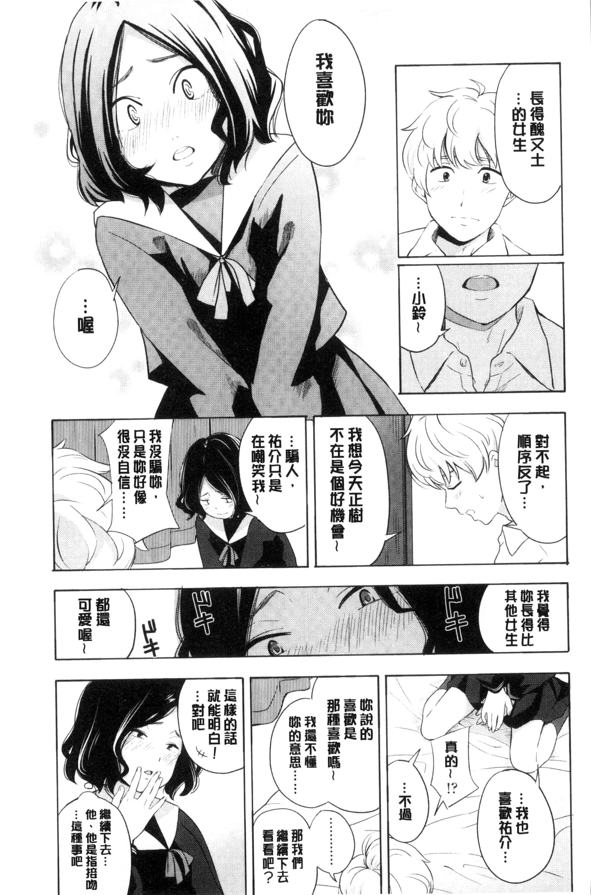 汉化版-[きいろいたまご] 声を聞かせて_第3集