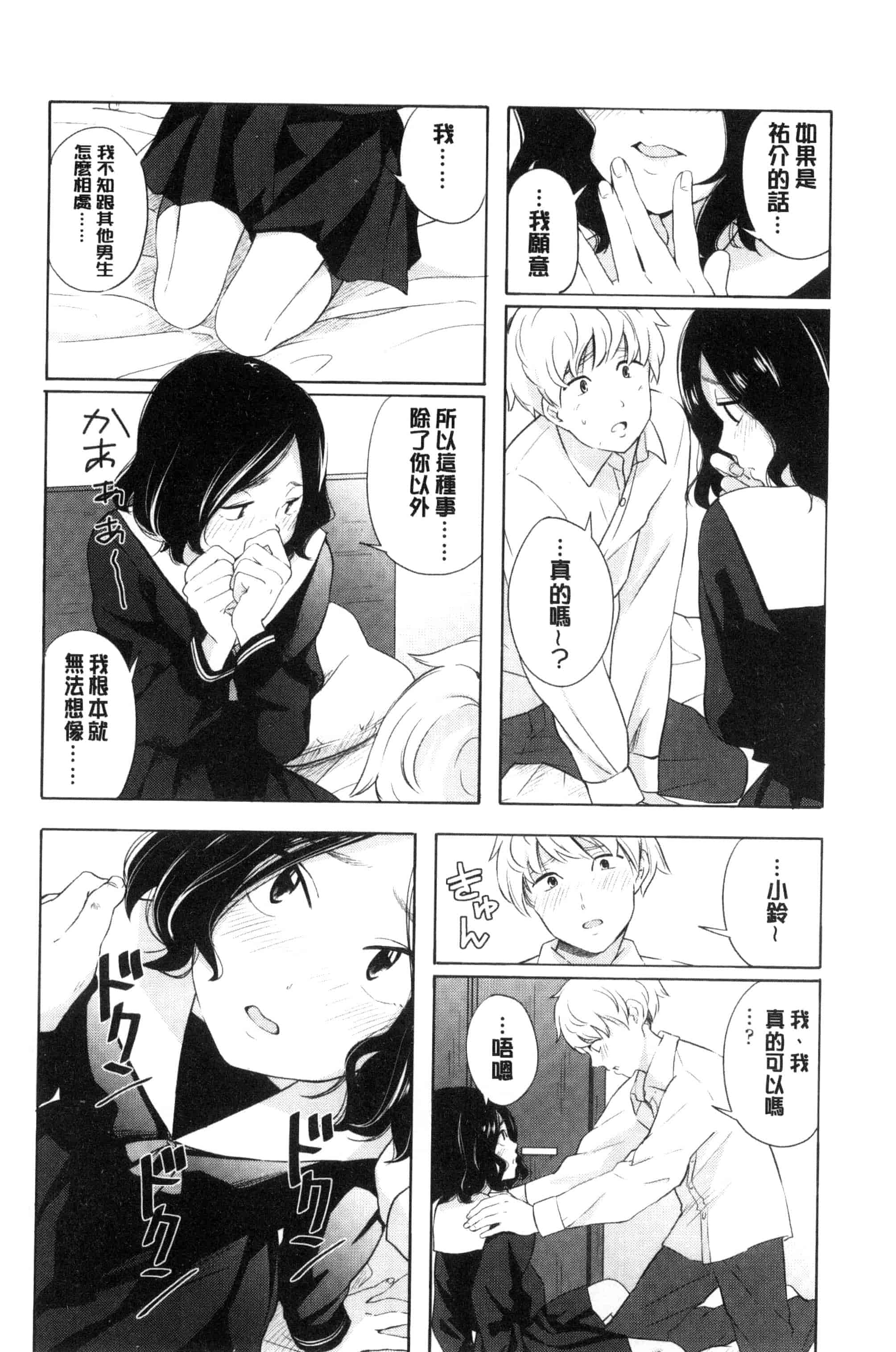 汉化版-[きいろいたまご] 声を聞かせて_第4集