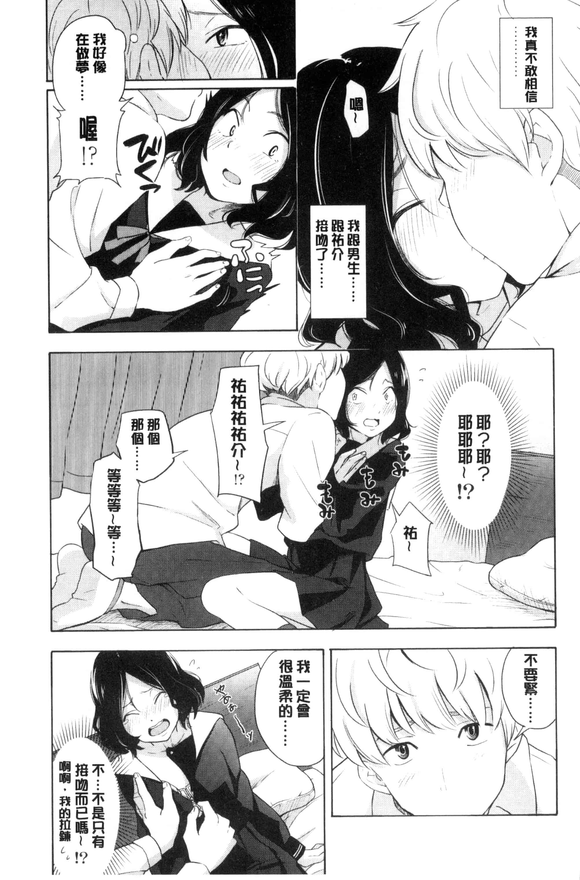 汉化版-[きいろいたまご] 声を聞かせて_第4集