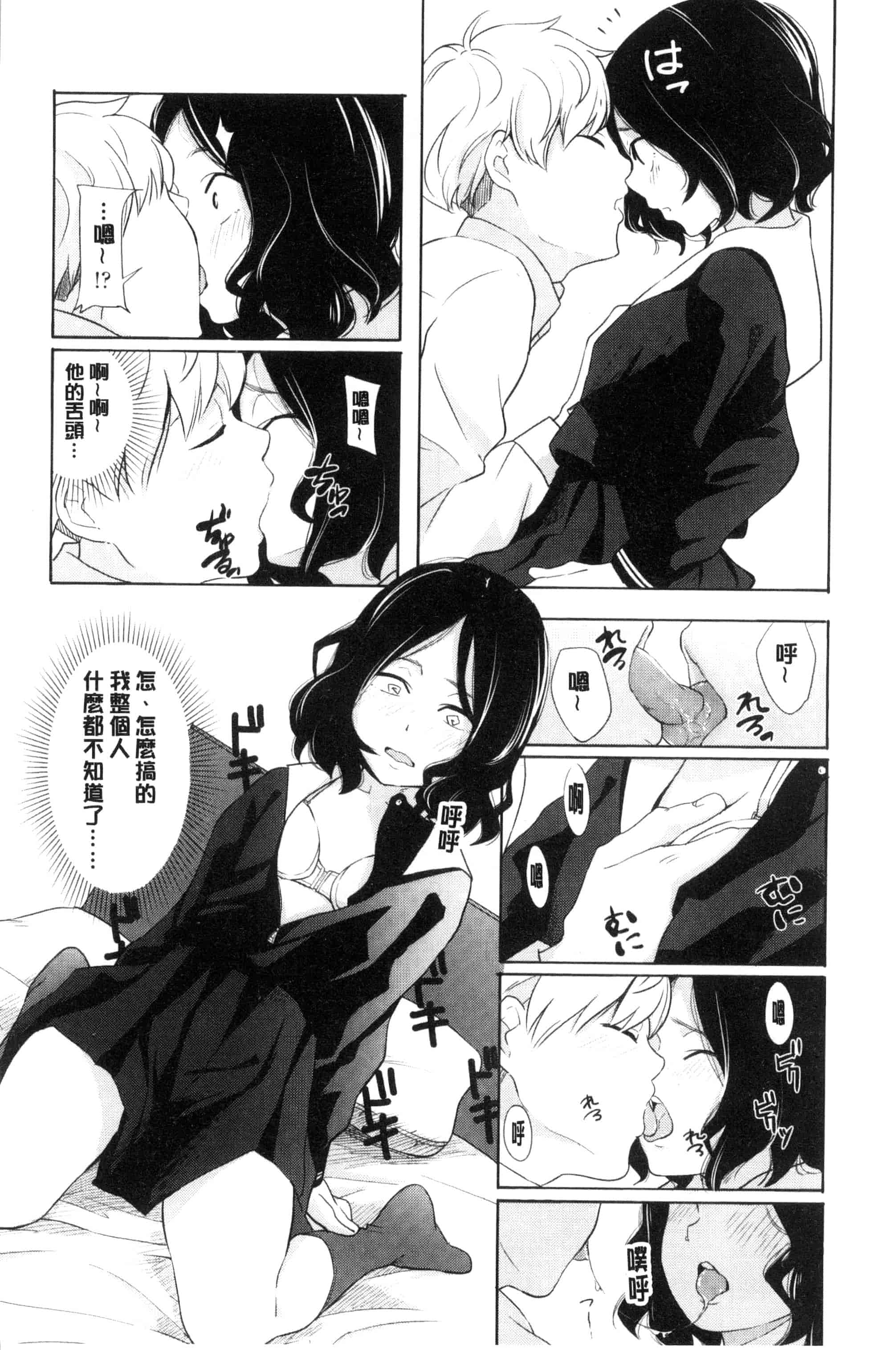 汉化版-[きいろいたまご] 声を聞かせて_第4集