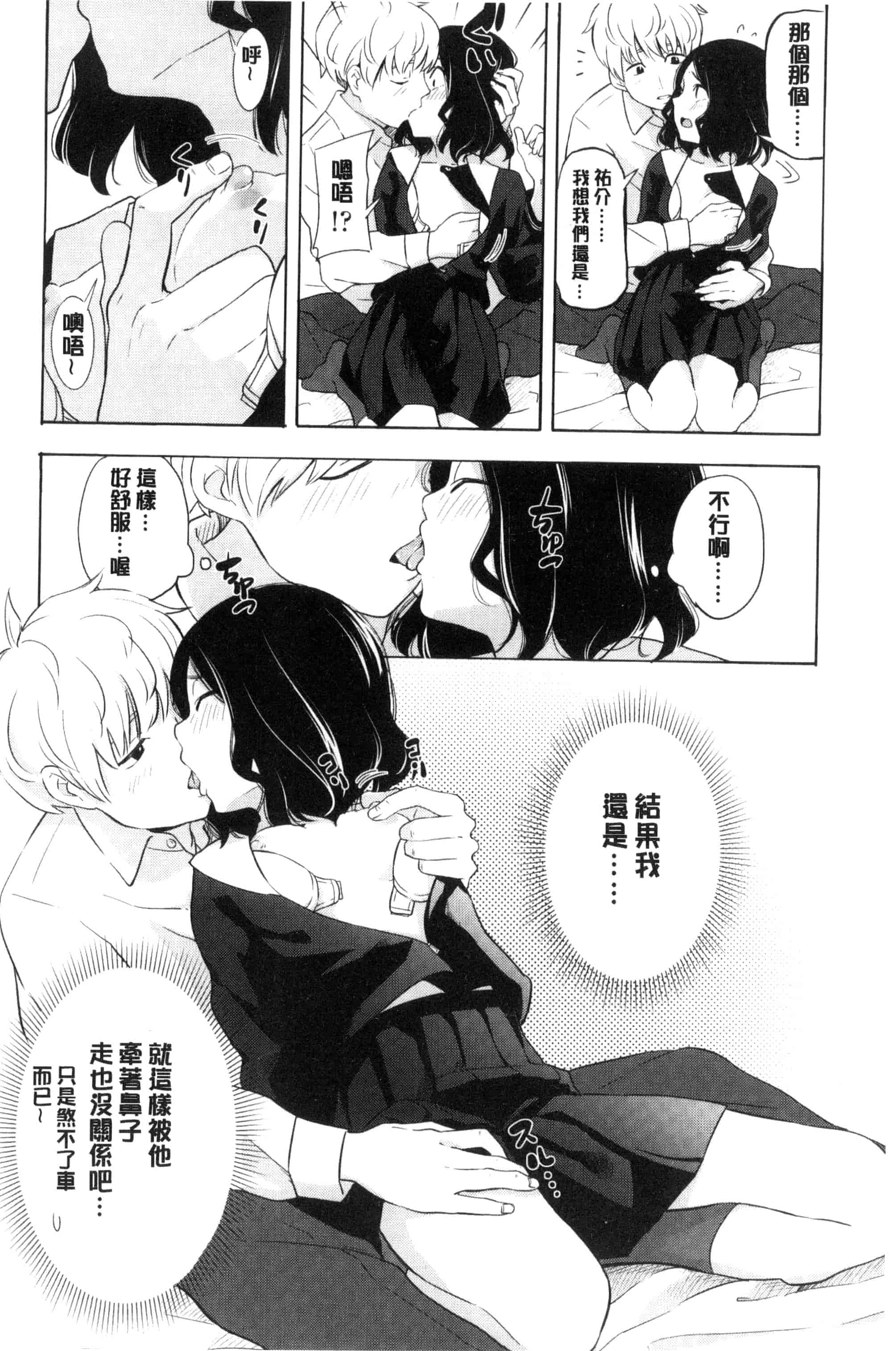 汉化版-[きいろいたまご] 声を聞かせて_第4集
