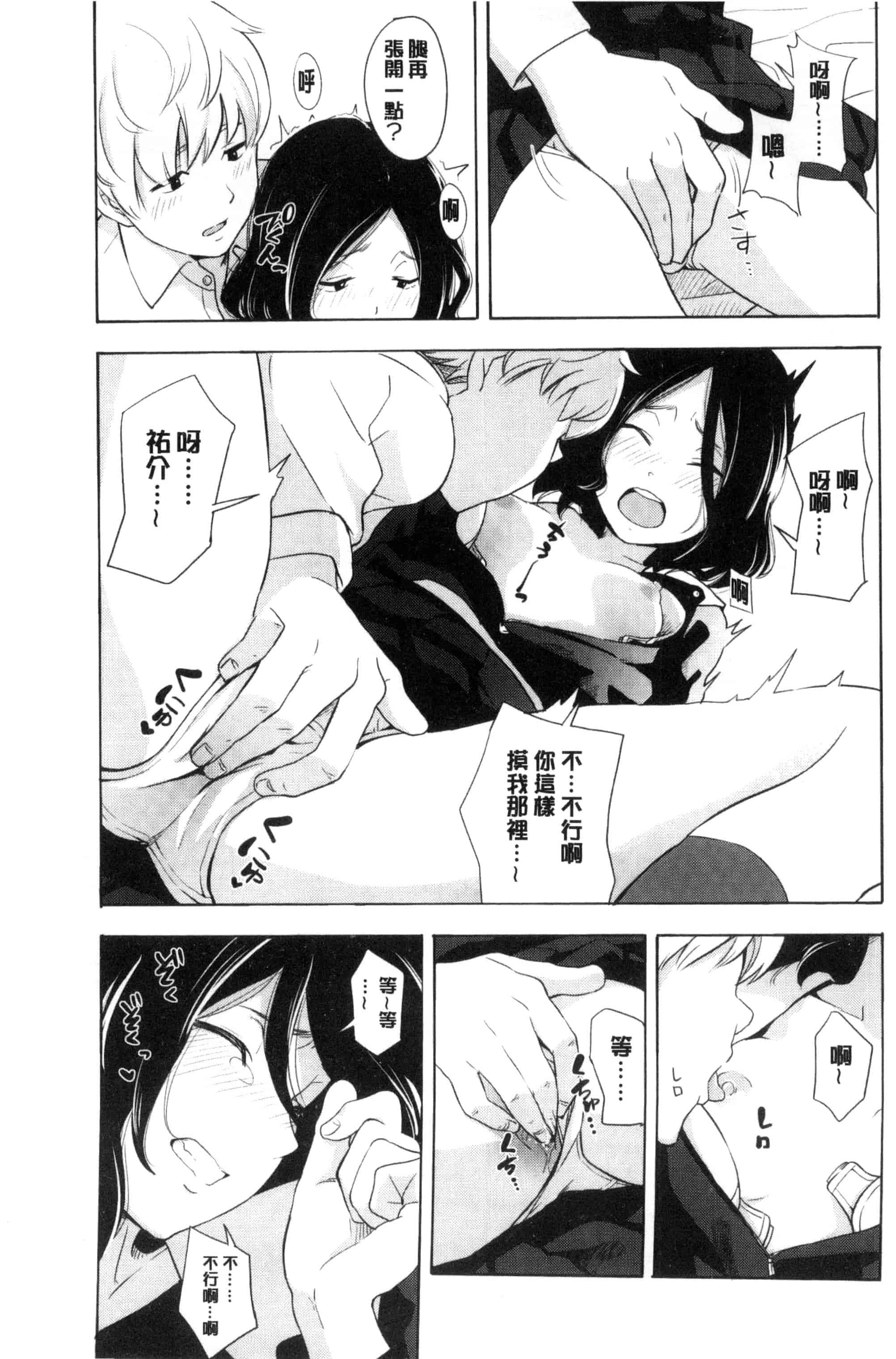 汉化版-[きいろいたまご] 声を聞かせて_第4集