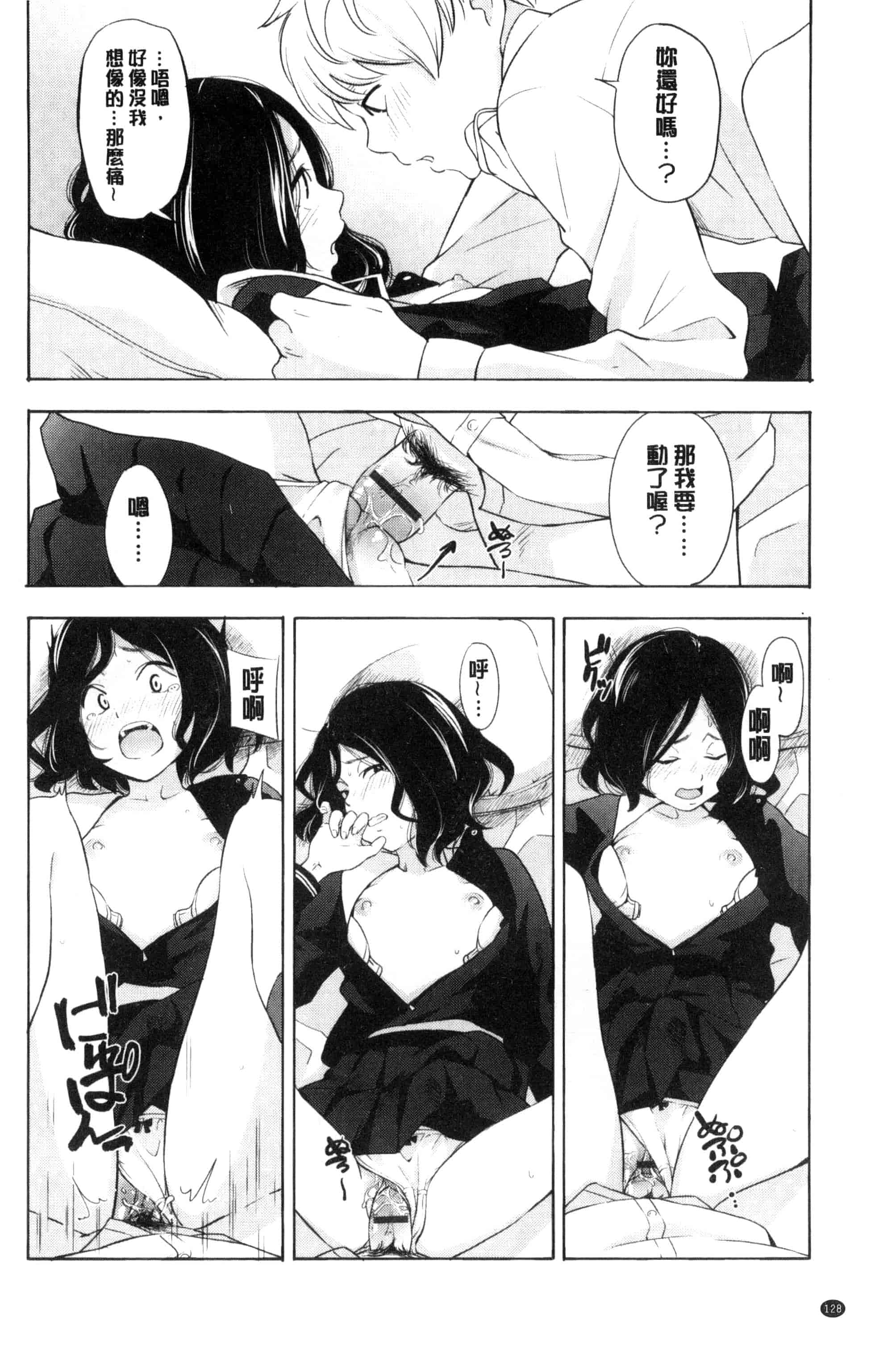 汉化版-[きいろいたまご] 声を聞かせて_第4集
