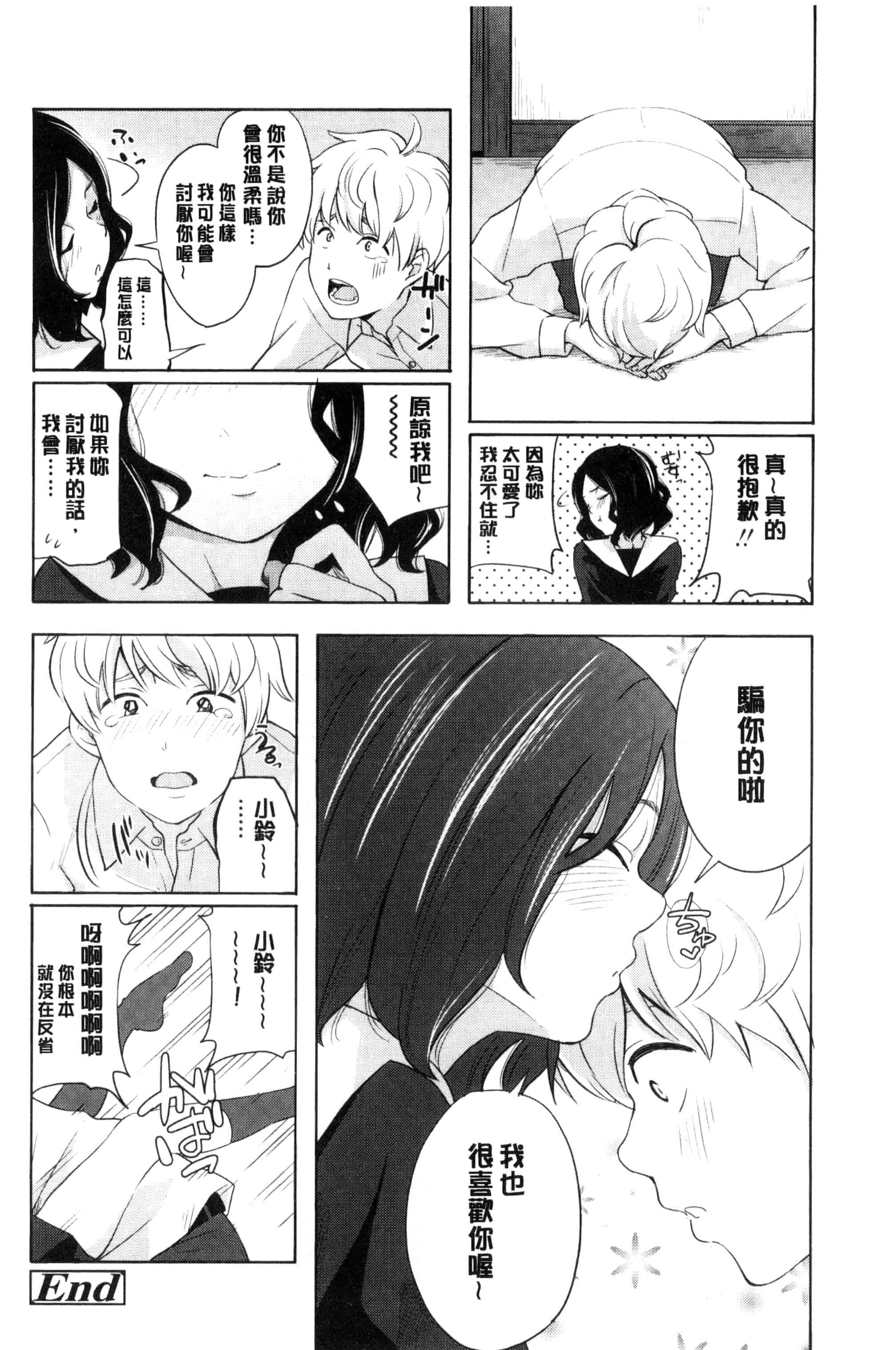 汉化版-[きいろいたまご] 声を聞かせて_第4集