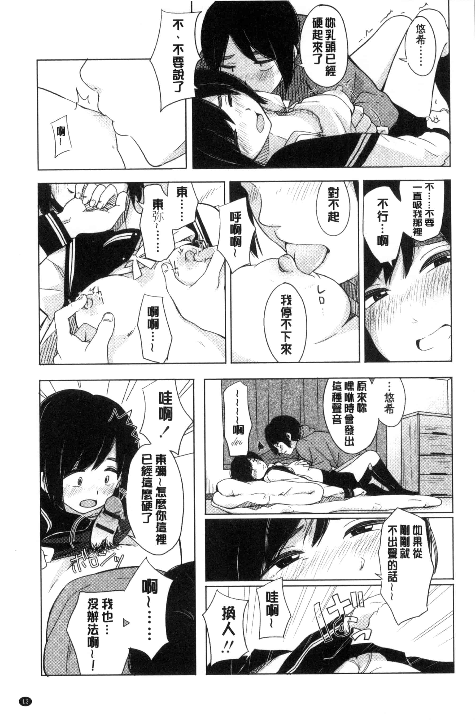 汉化版-[きいろいたまご] 声を聞かせて_第1集