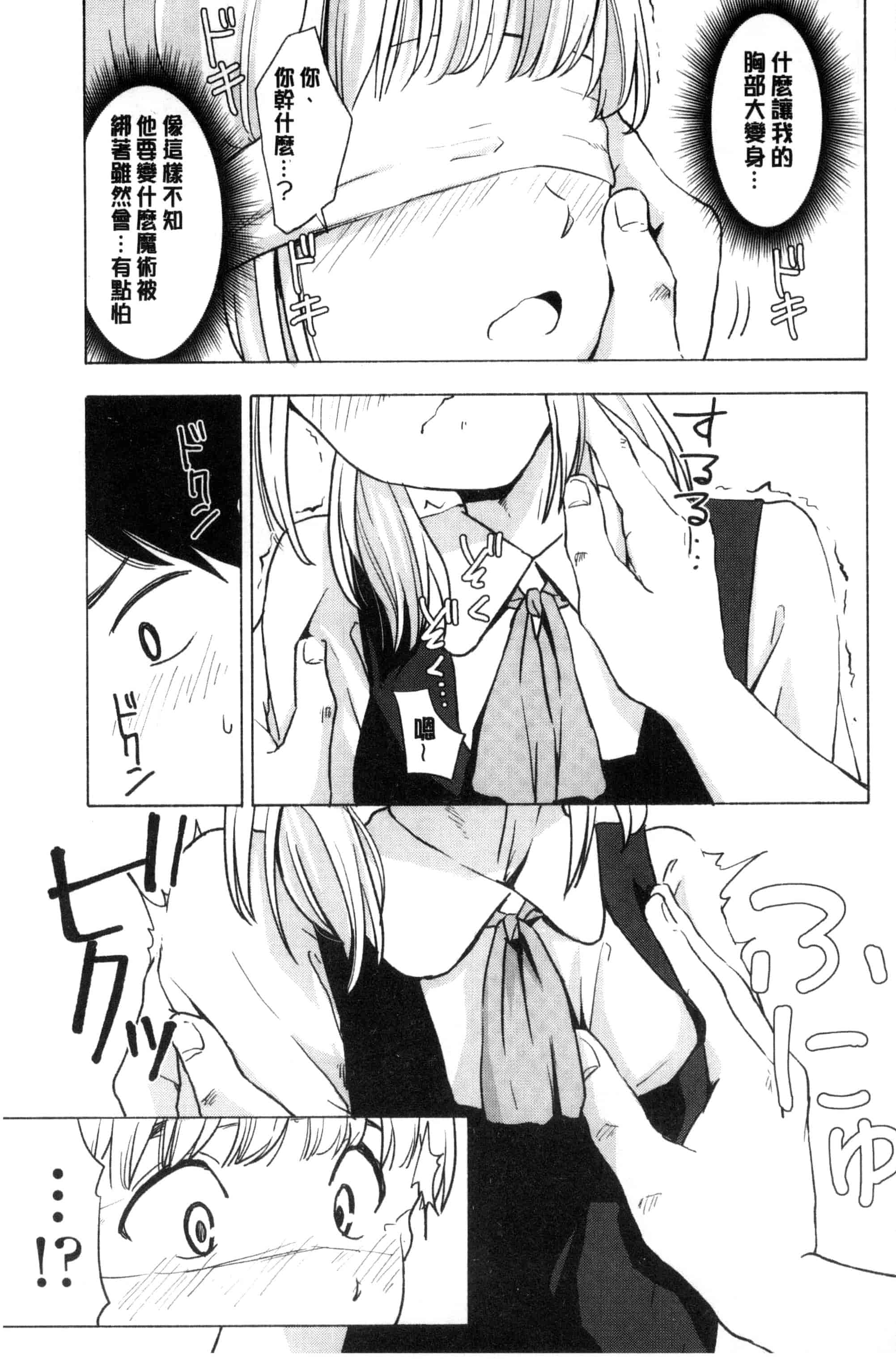 汉化版-[きいろいたまご] 声を聞かせて_第4集