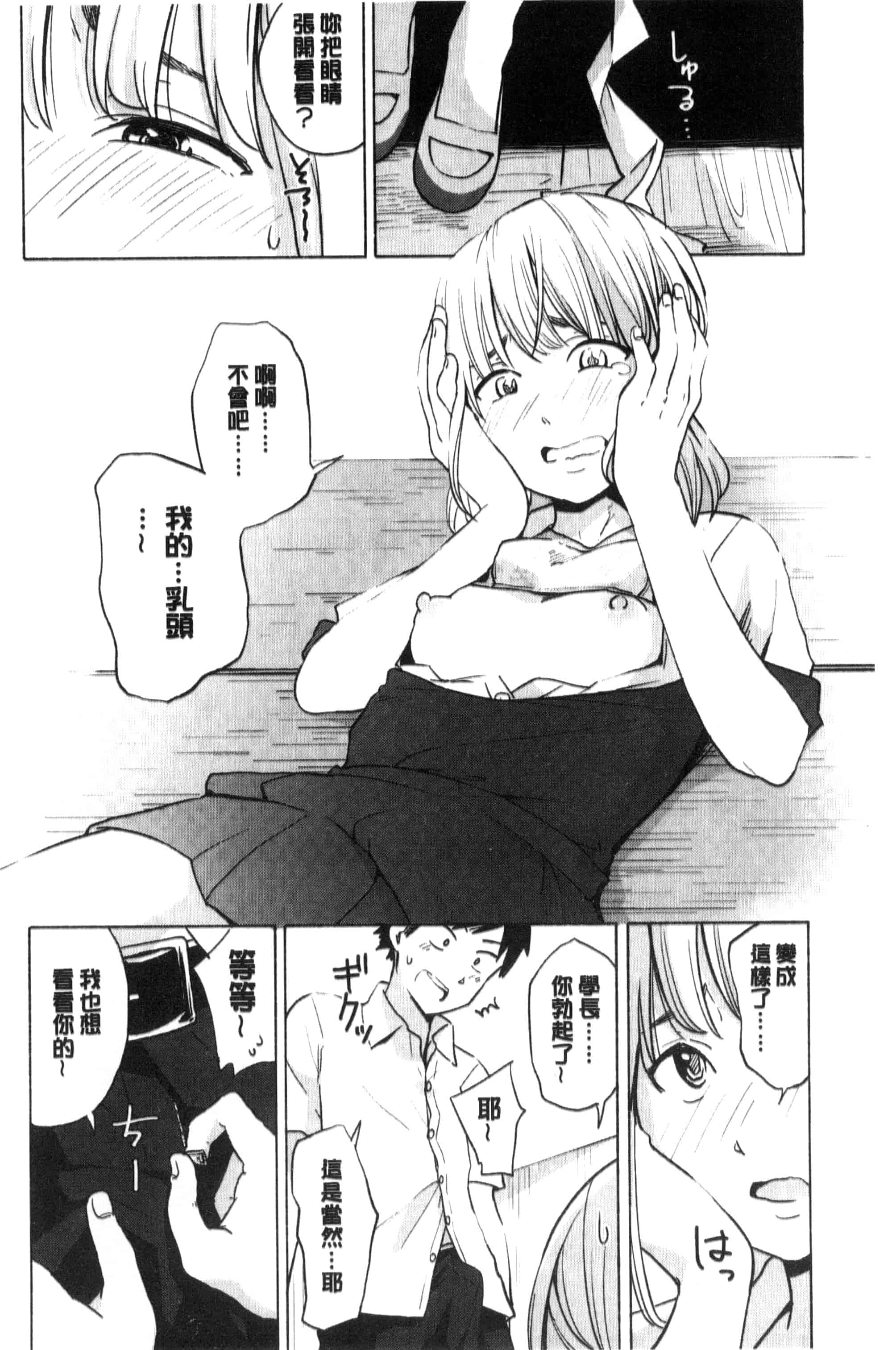 汉化版-[きいろいたまご] 声を聞かせて_第4集