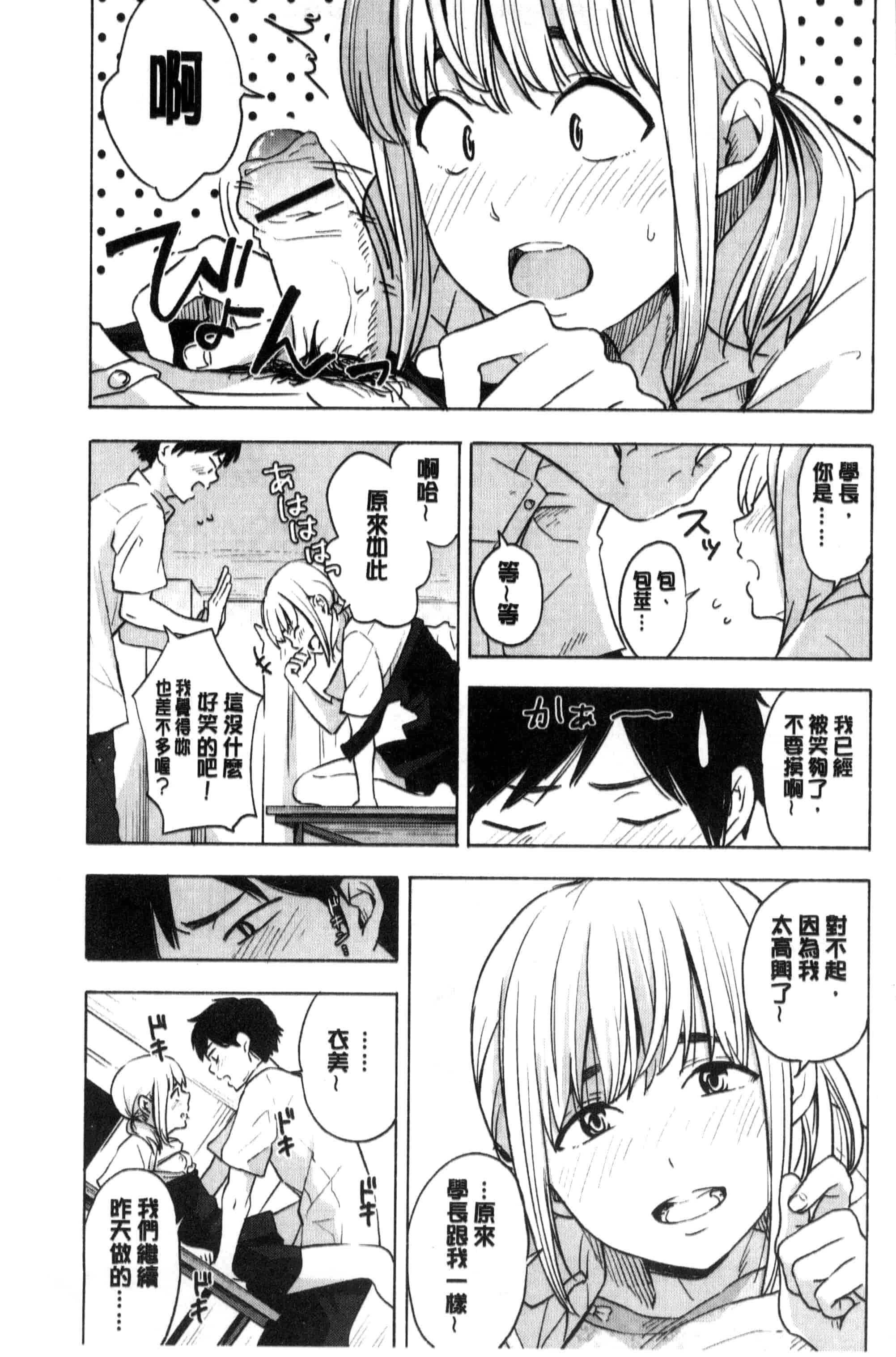 汉化版-[きいろいたまご] 声を聞かせて_第4集