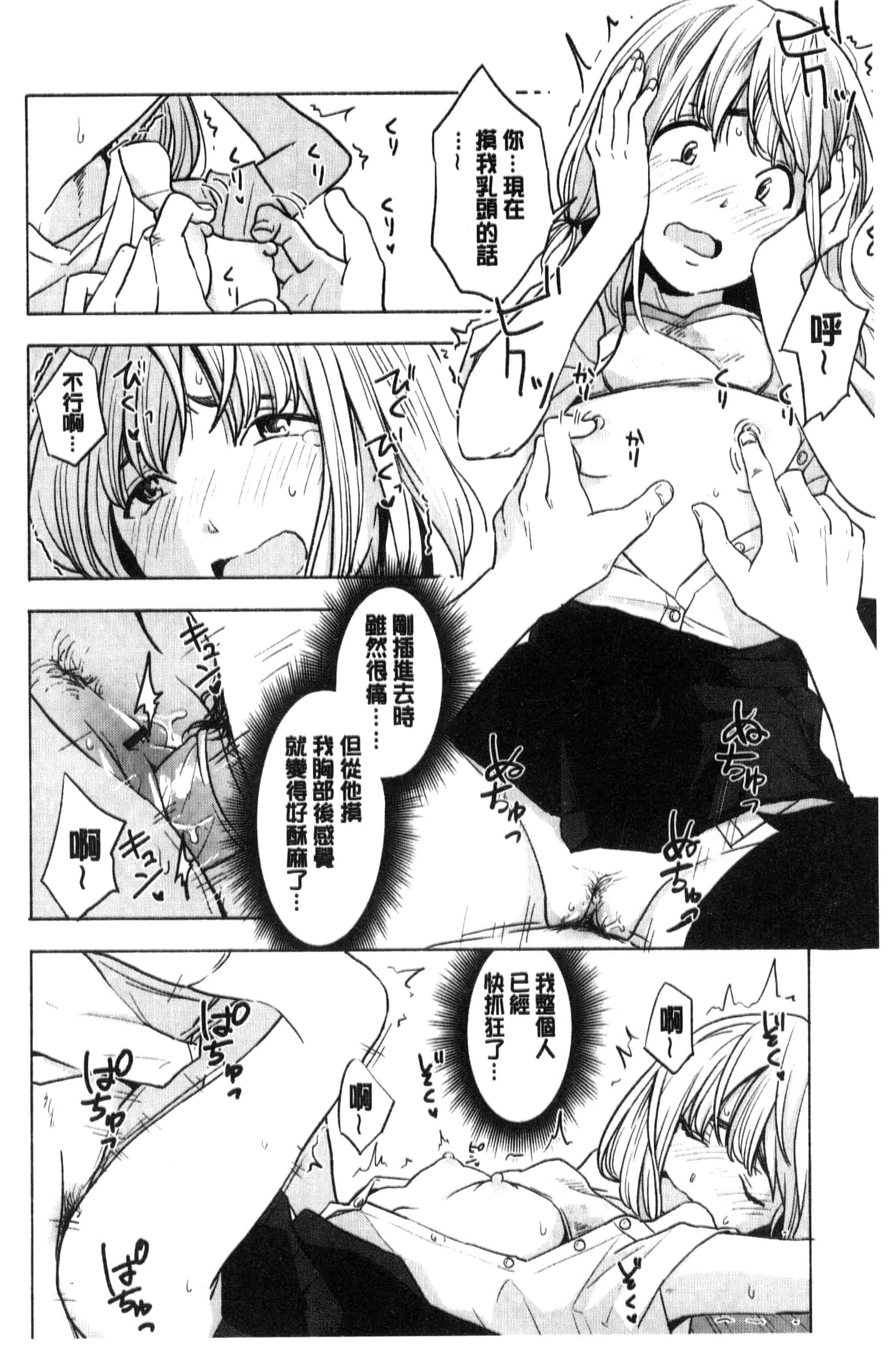 汉化版-[きいろいたまご] 声を聞かせて_第4集