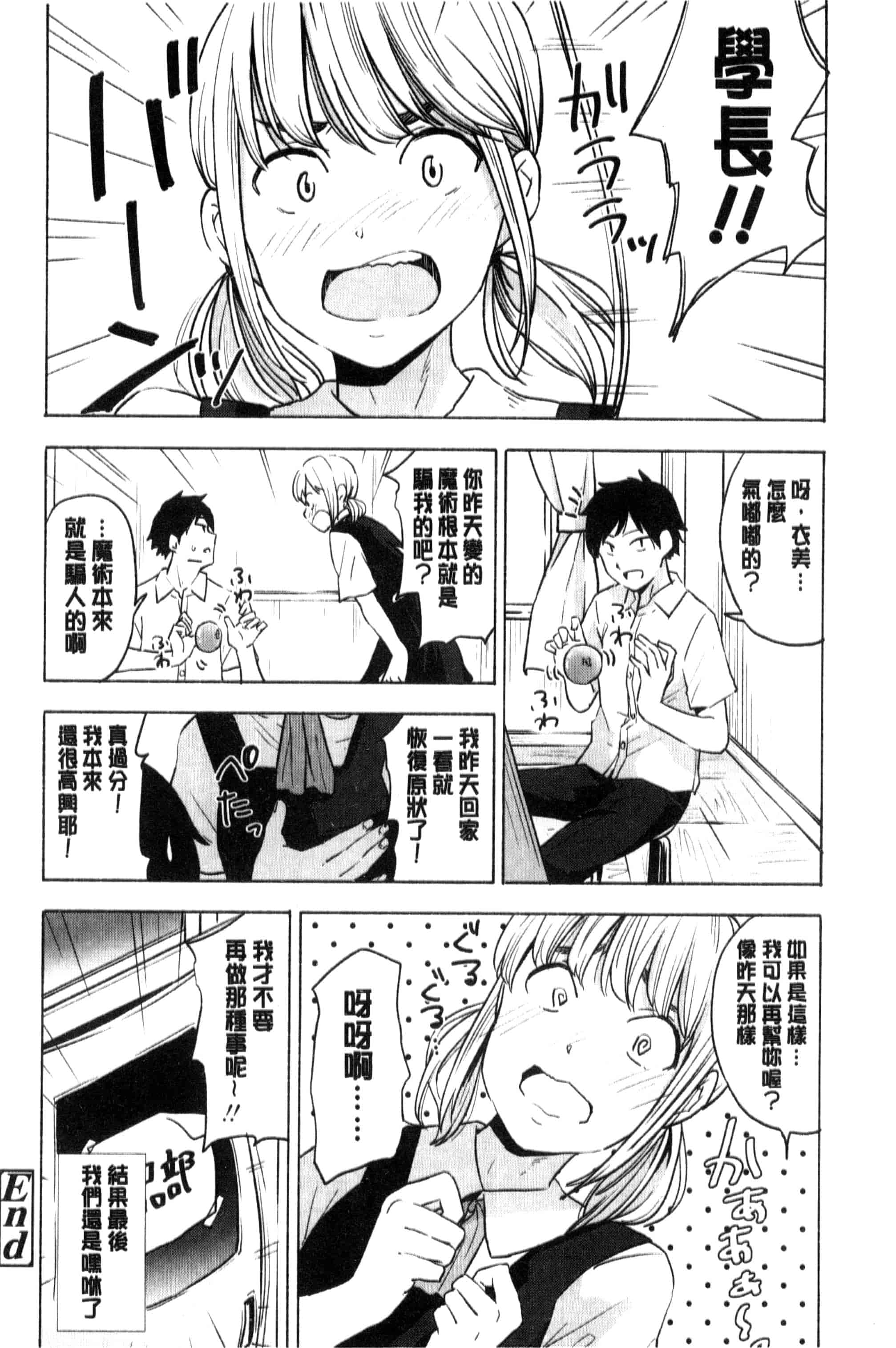 汉化版-[きいろいたまご] 声を聞かせて_第4集
