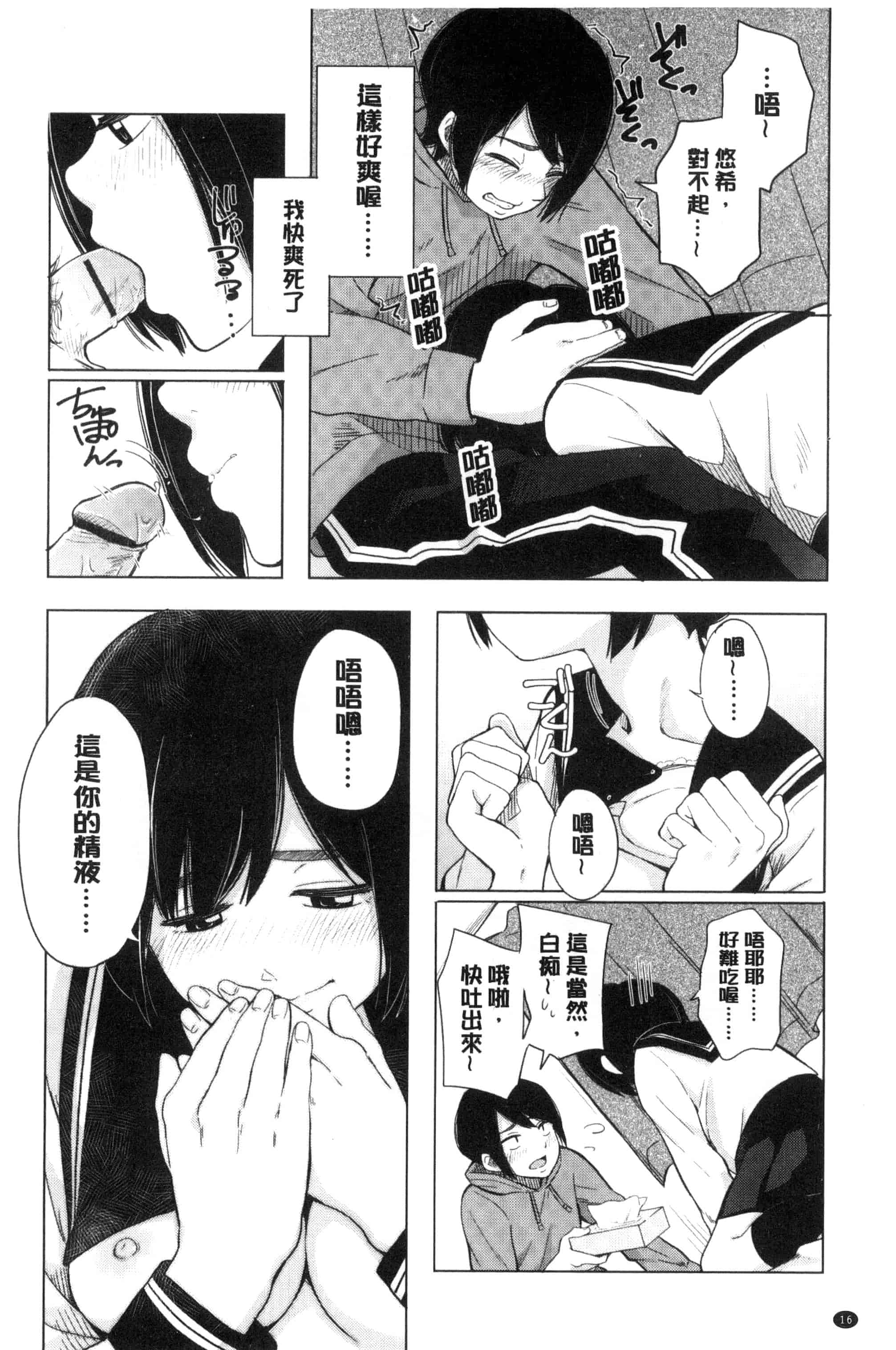 汉化版-[きいろいたまご] 声を聞かせて_第1集