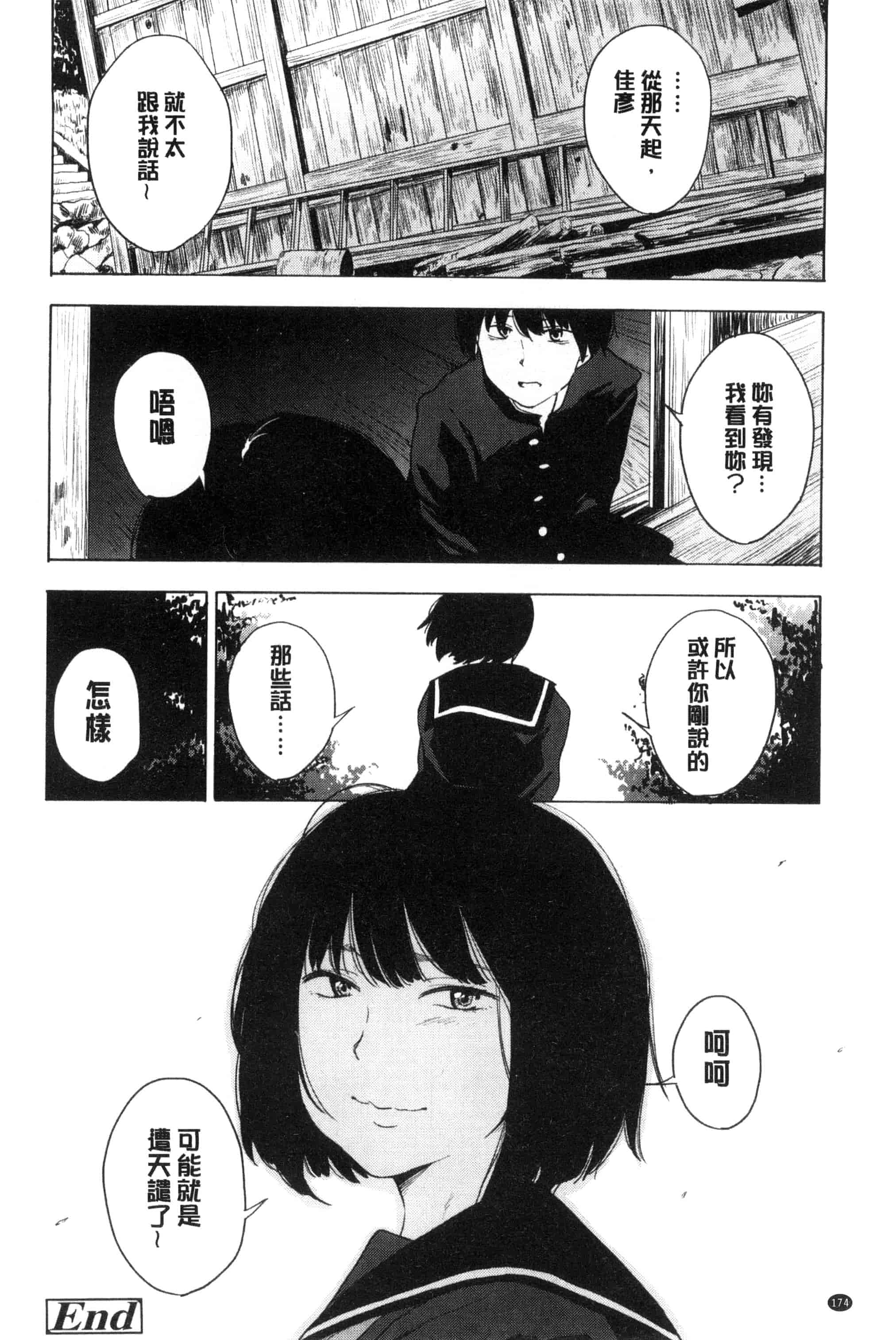 汉化版-[きいろいたまご] 声を聞かせて_第5集