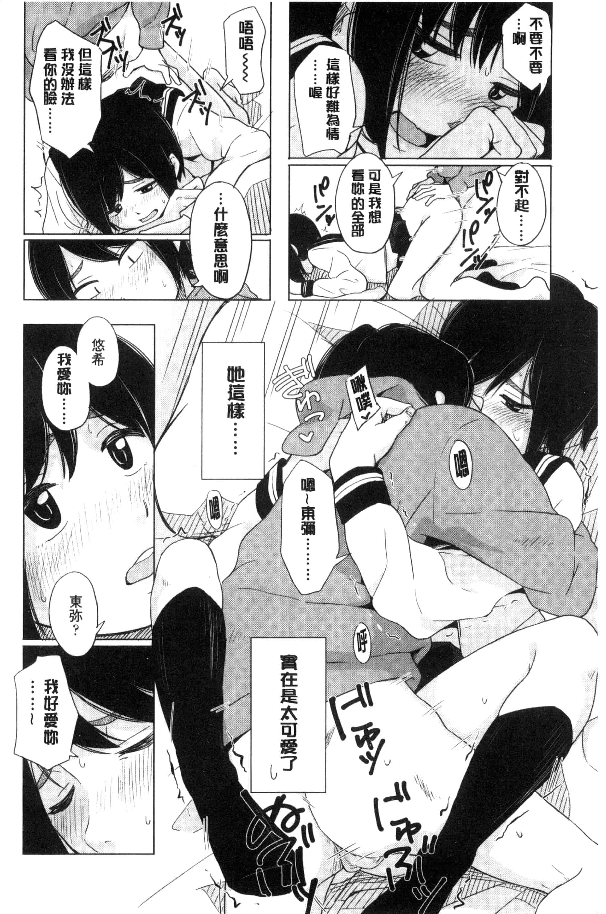 汉化版-[きいろいたまご] 声を聞かせて_第1集