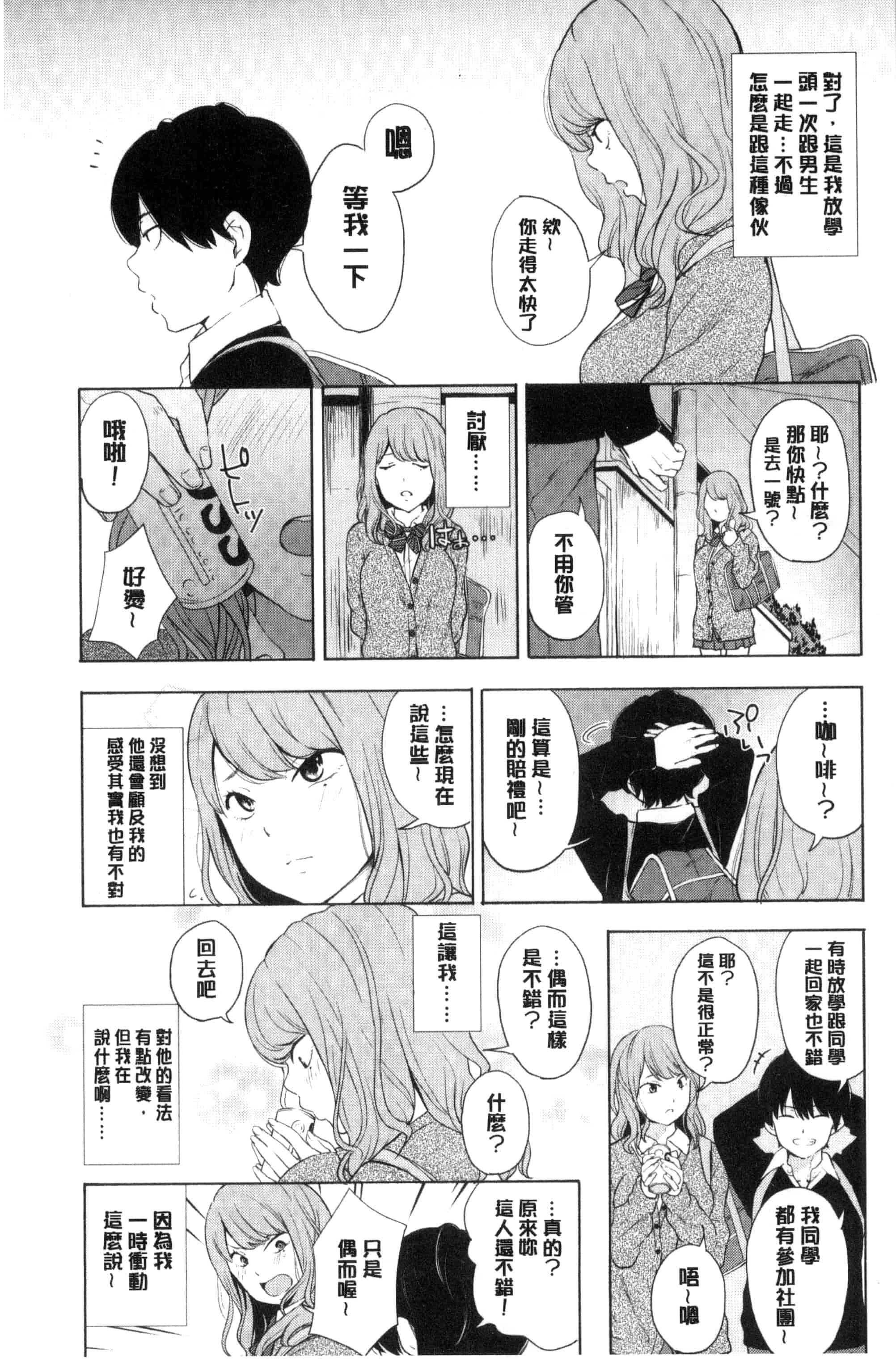 汉化版-[きいろいたまご] 声を聞かせて_第1集