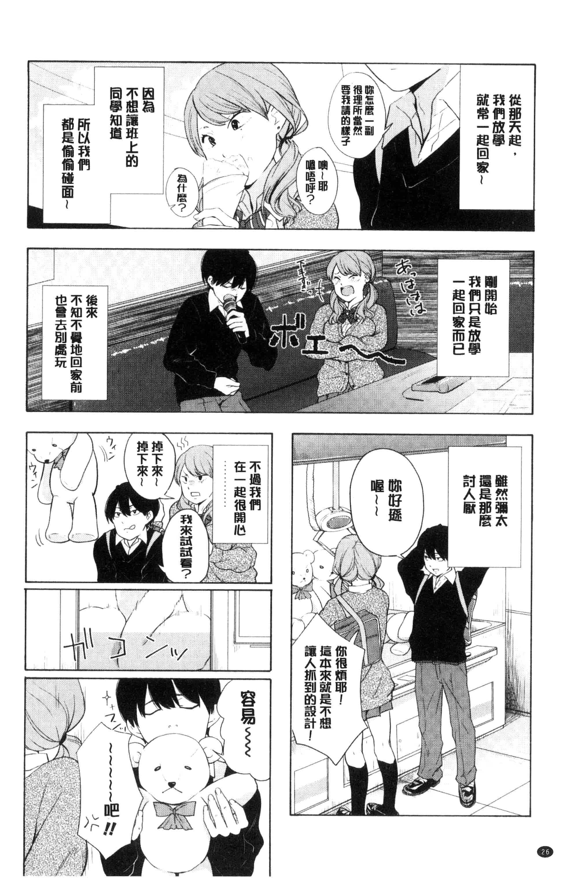 汉化版-[きいろいたまご] 声を聞かせて_第1集