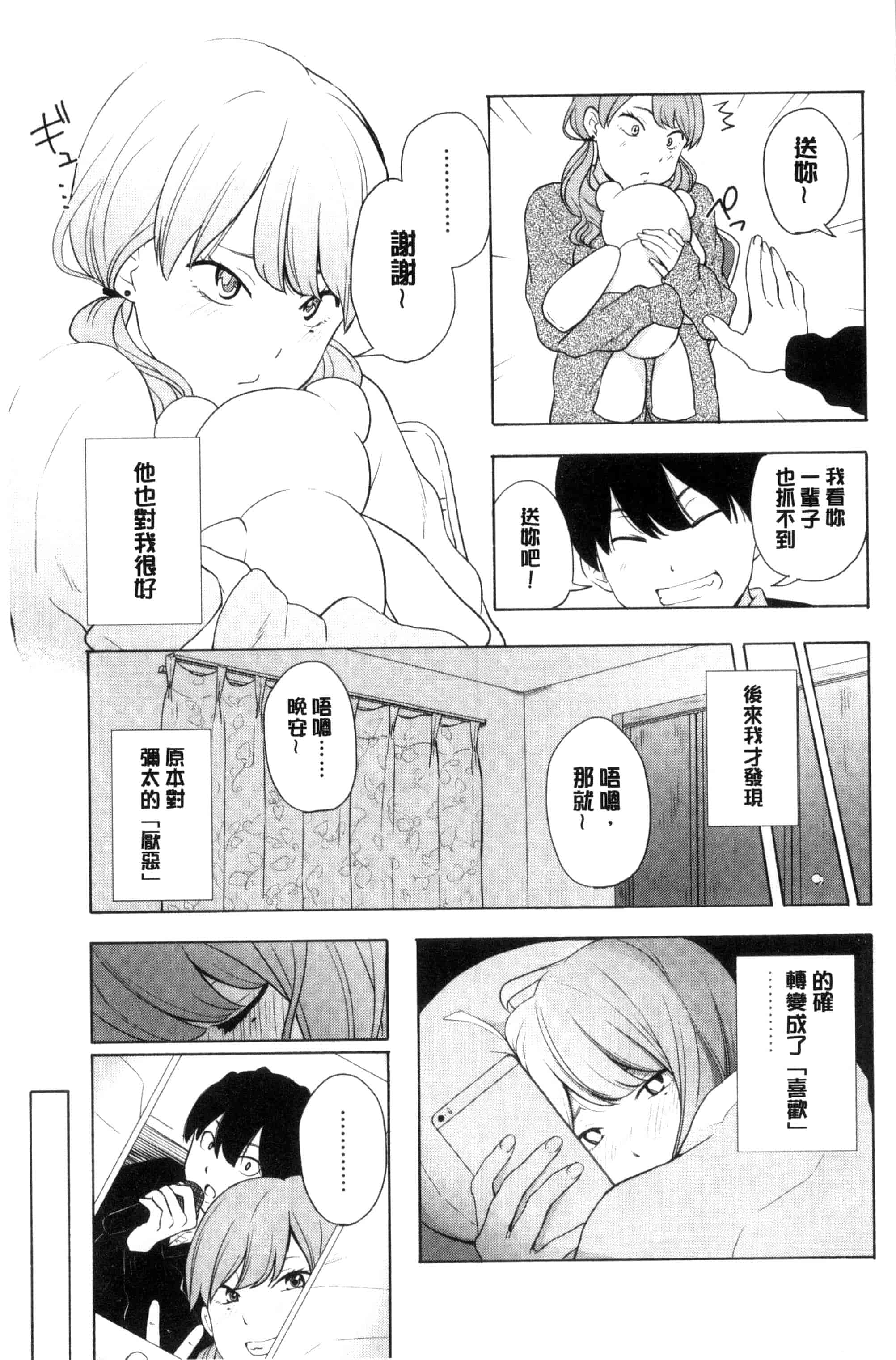 汉化版-[きいろいたまご] 声を聞かせて_第1集