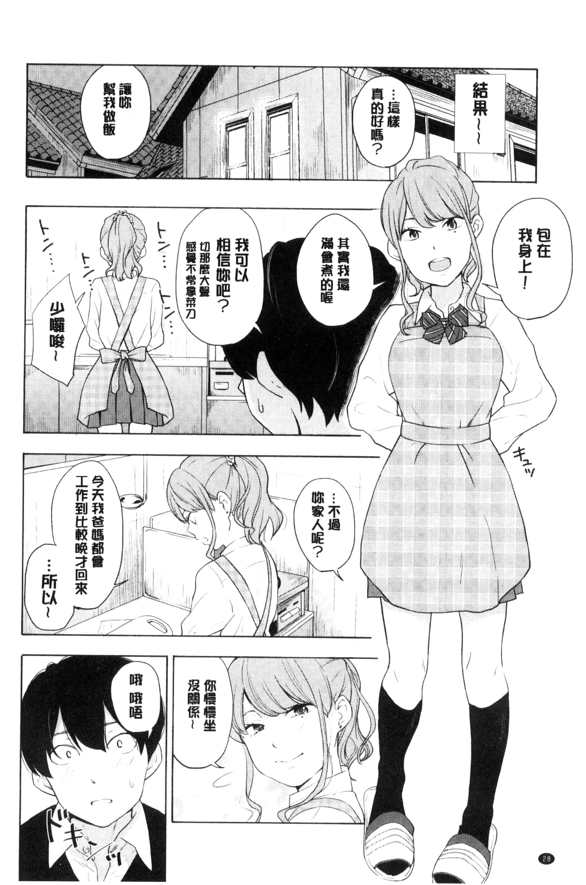 汉化版-[きいろいたまご] 声を聞かせて_第1集