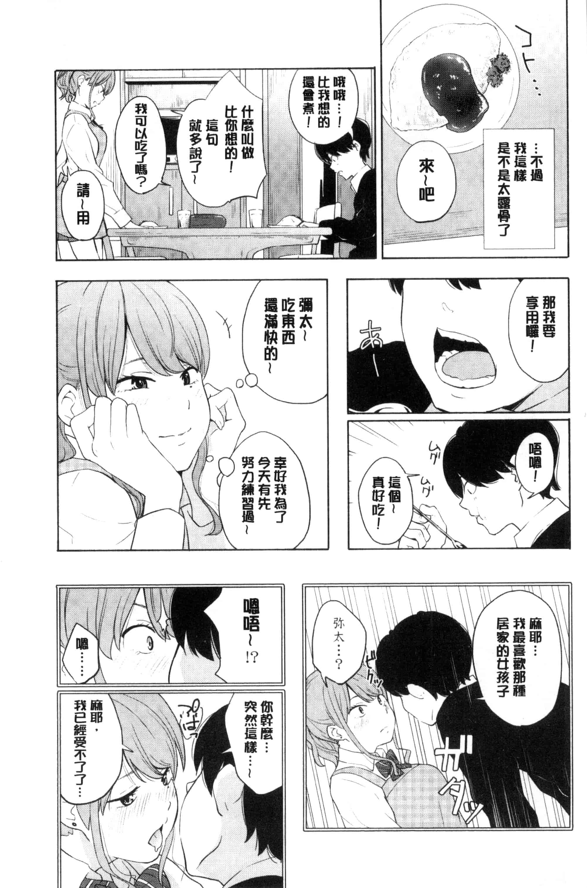 汉化版-[きいろいたまご] 声を聞かせて_第1集