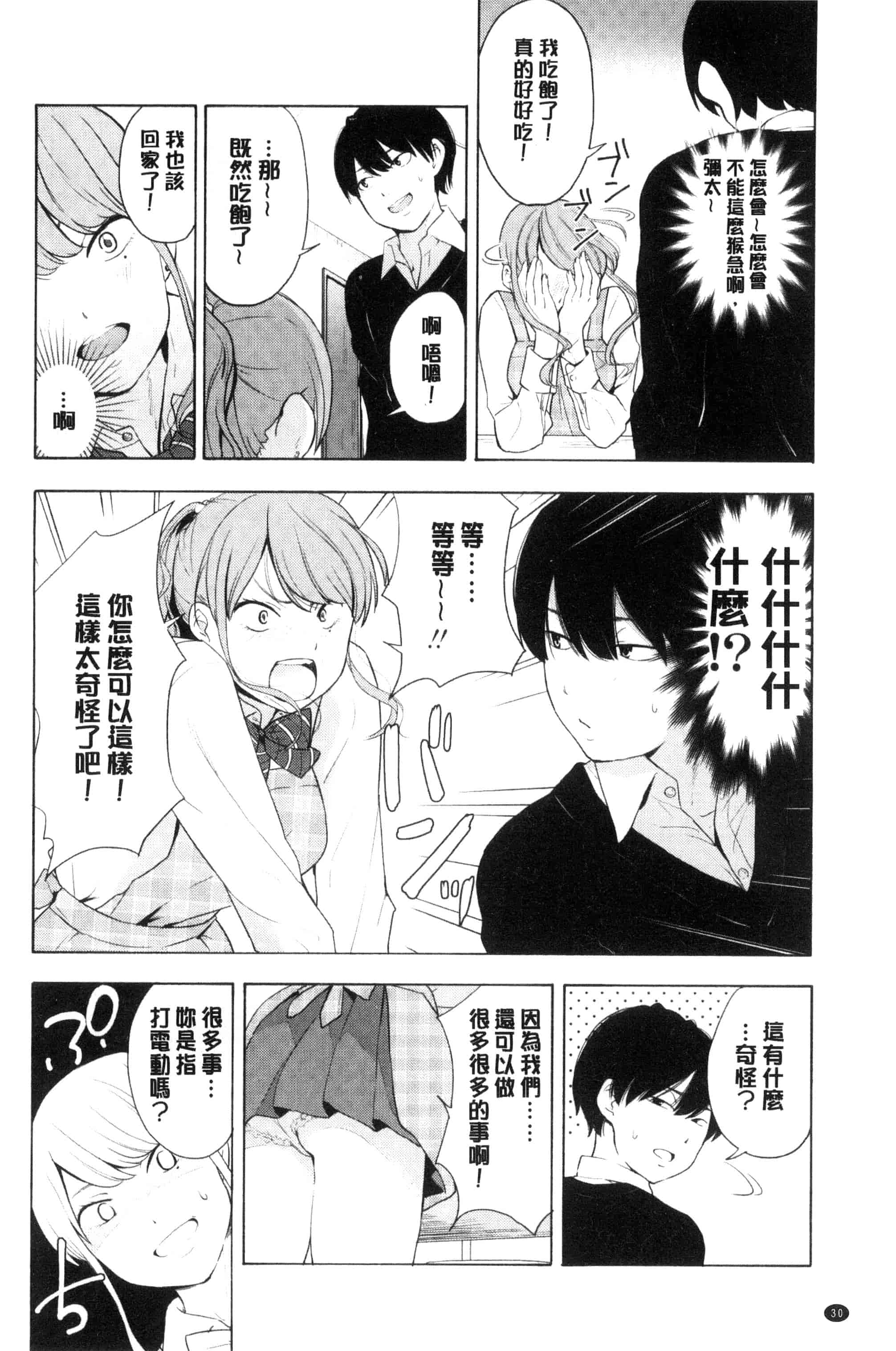 汉化版-[きいろいたまご] 声を聞かせて_第1集