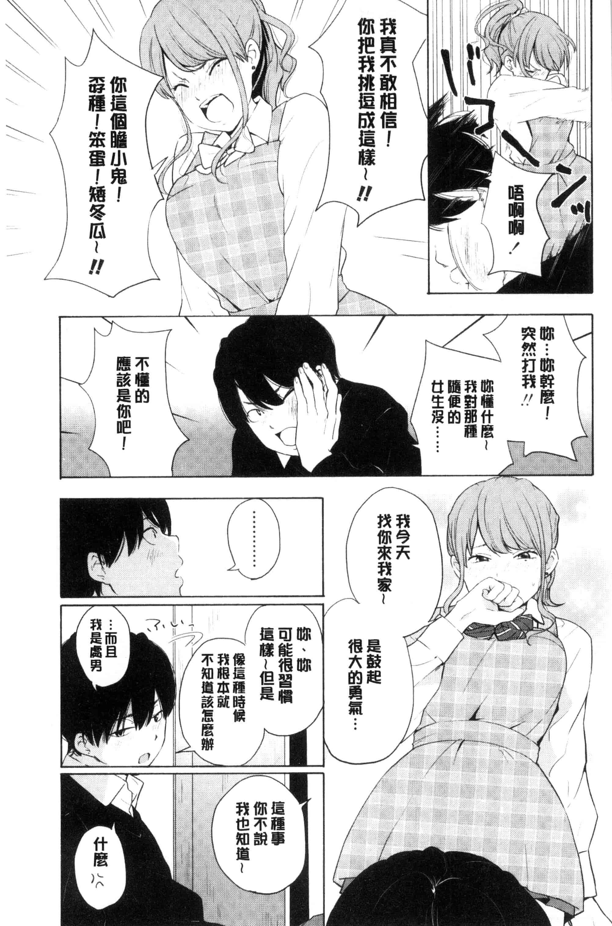 汉化版-[きいろいたまご] 声を聞かせて_第1集