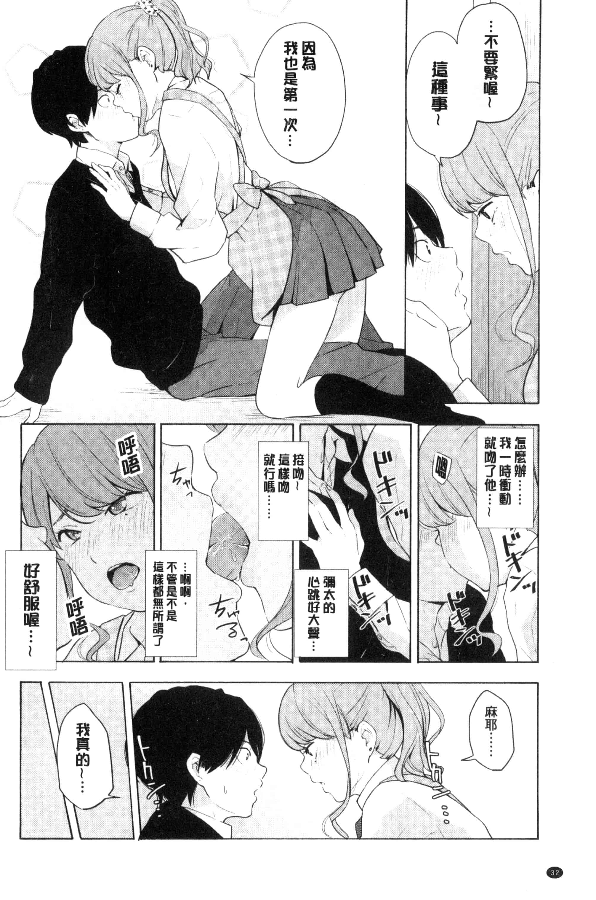 汉化版-[きいろいたまご] 声を聞かせて_第1集