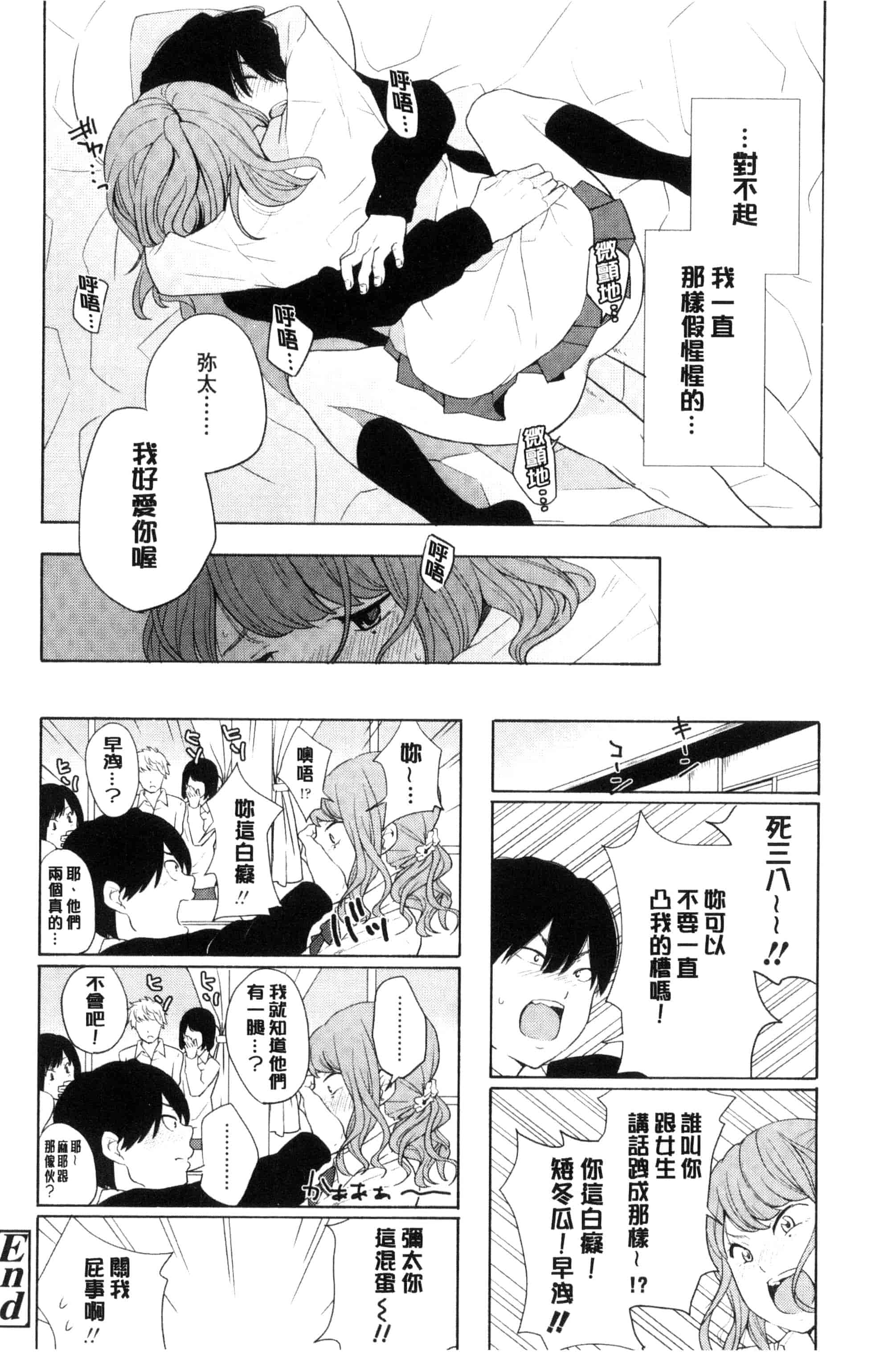 汉化版-[きいろいたまご] 声を聞かせて_第2集