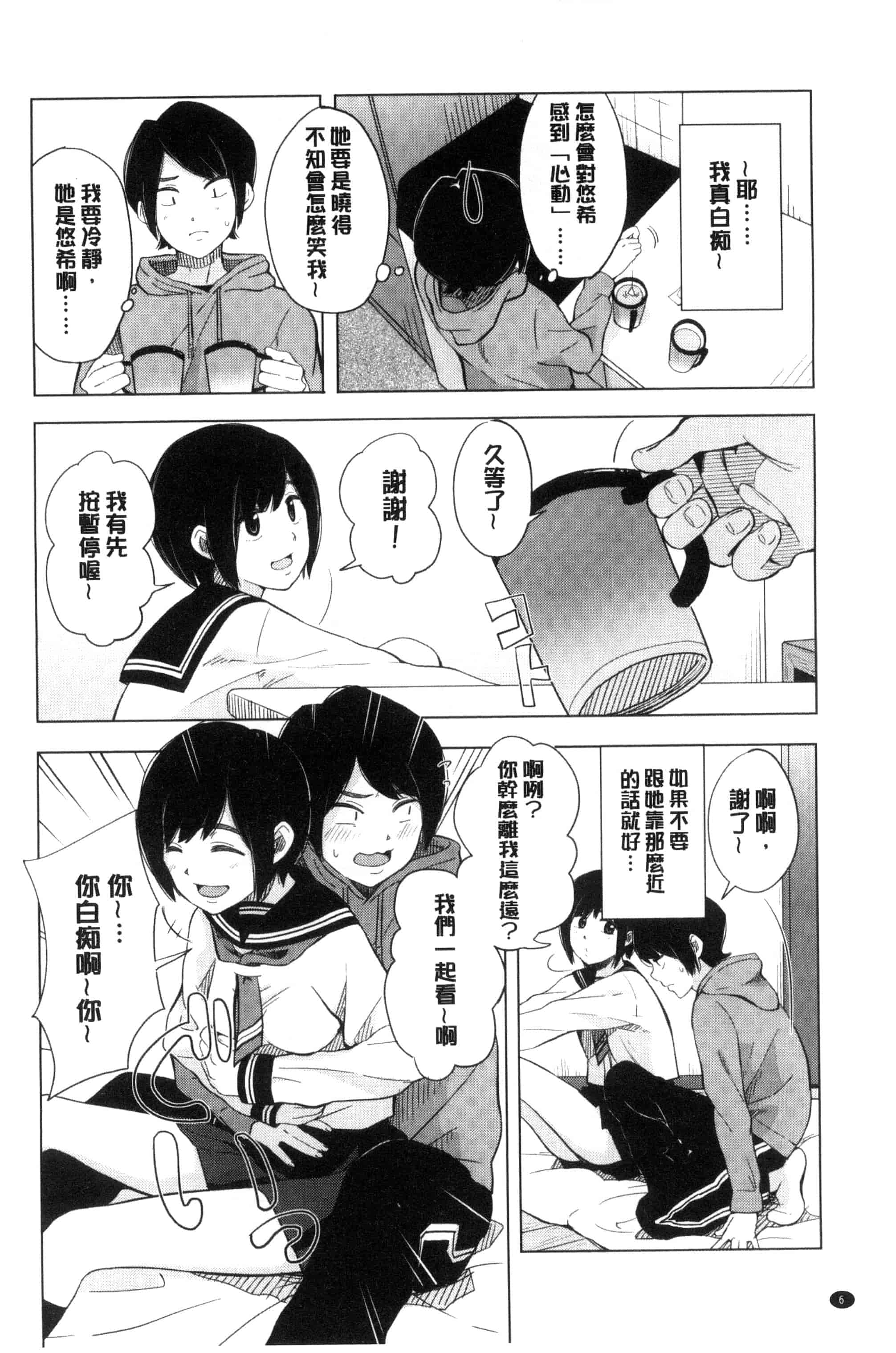 汉化版-[きいろいたまご] 声を聞かせて_第1集