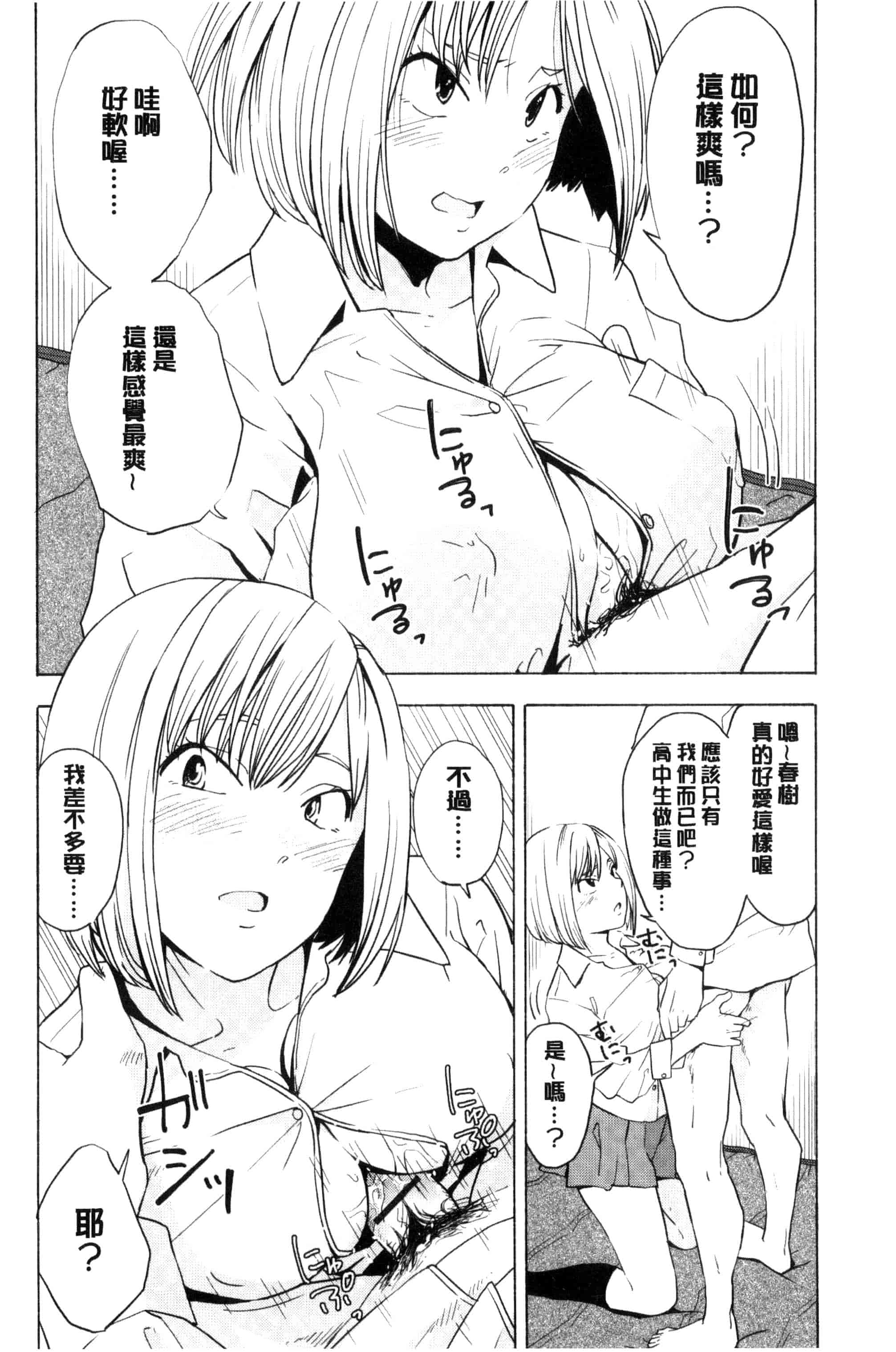 汉化版-[きいろいたまご] 声を聞かせて_第2集