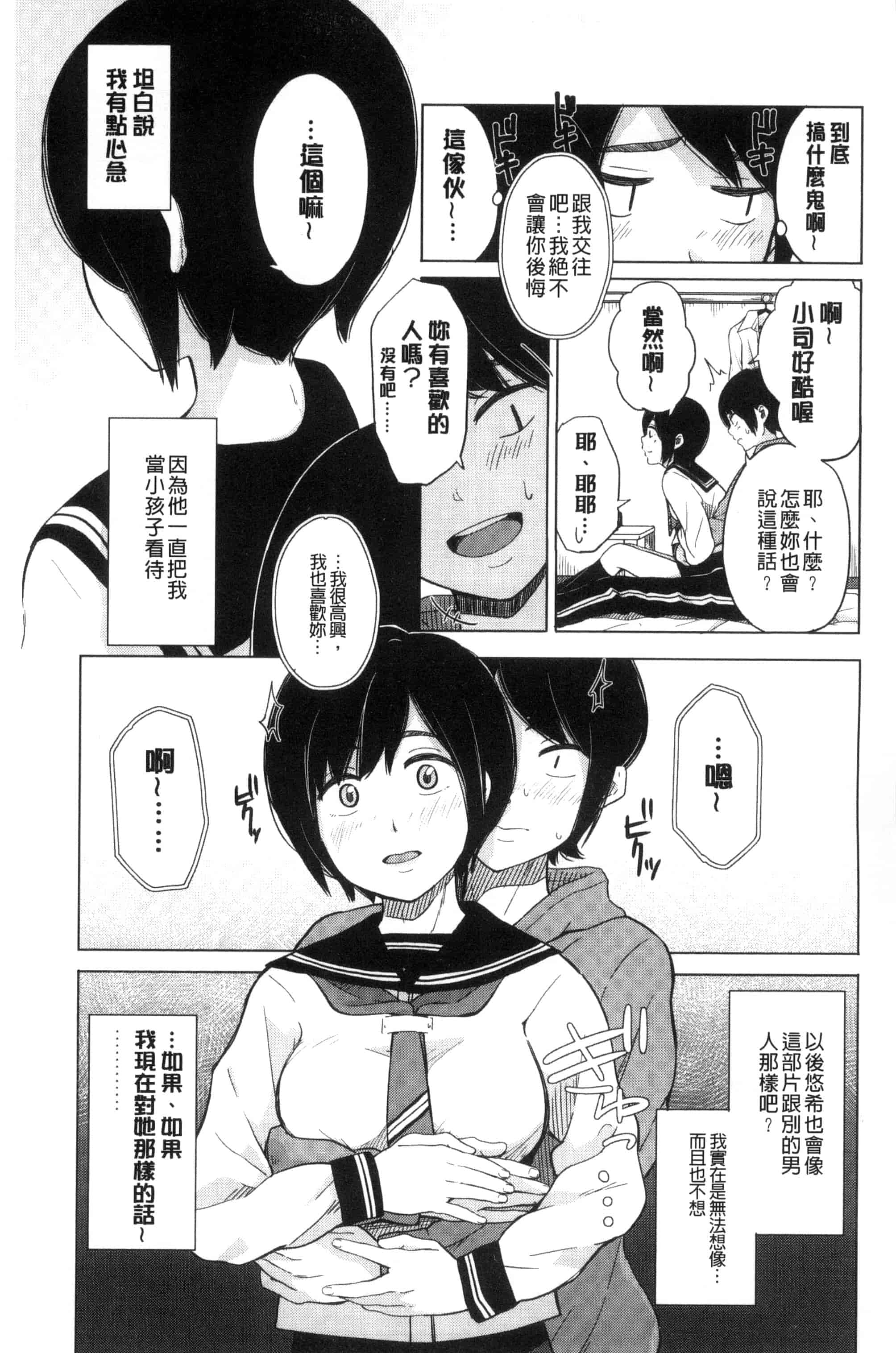 汉化版-[きいろいたまご] 声を聞かせて_第1集