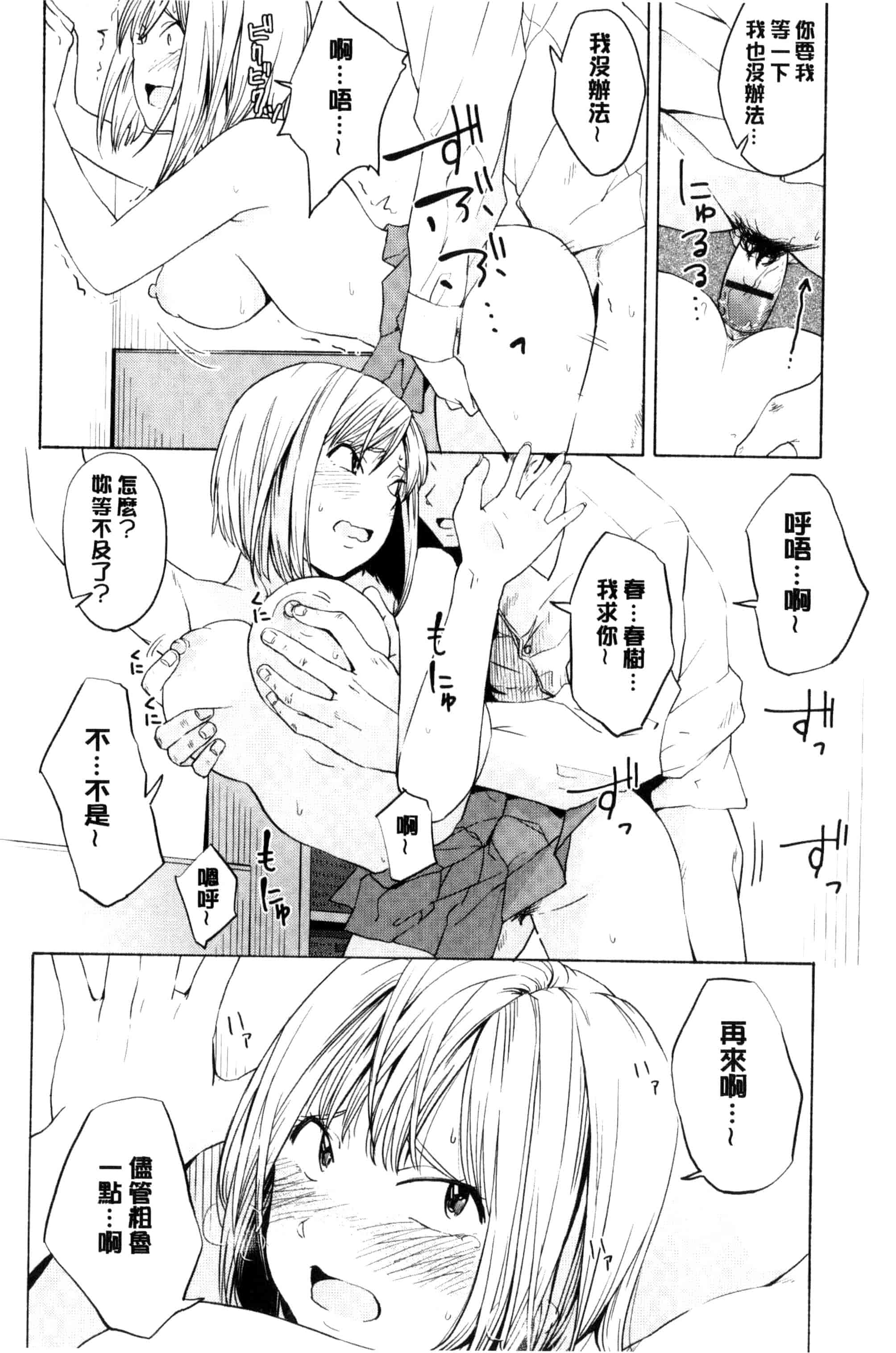 汉化版-[きいろいたまご] 声を聞かせて_第2集