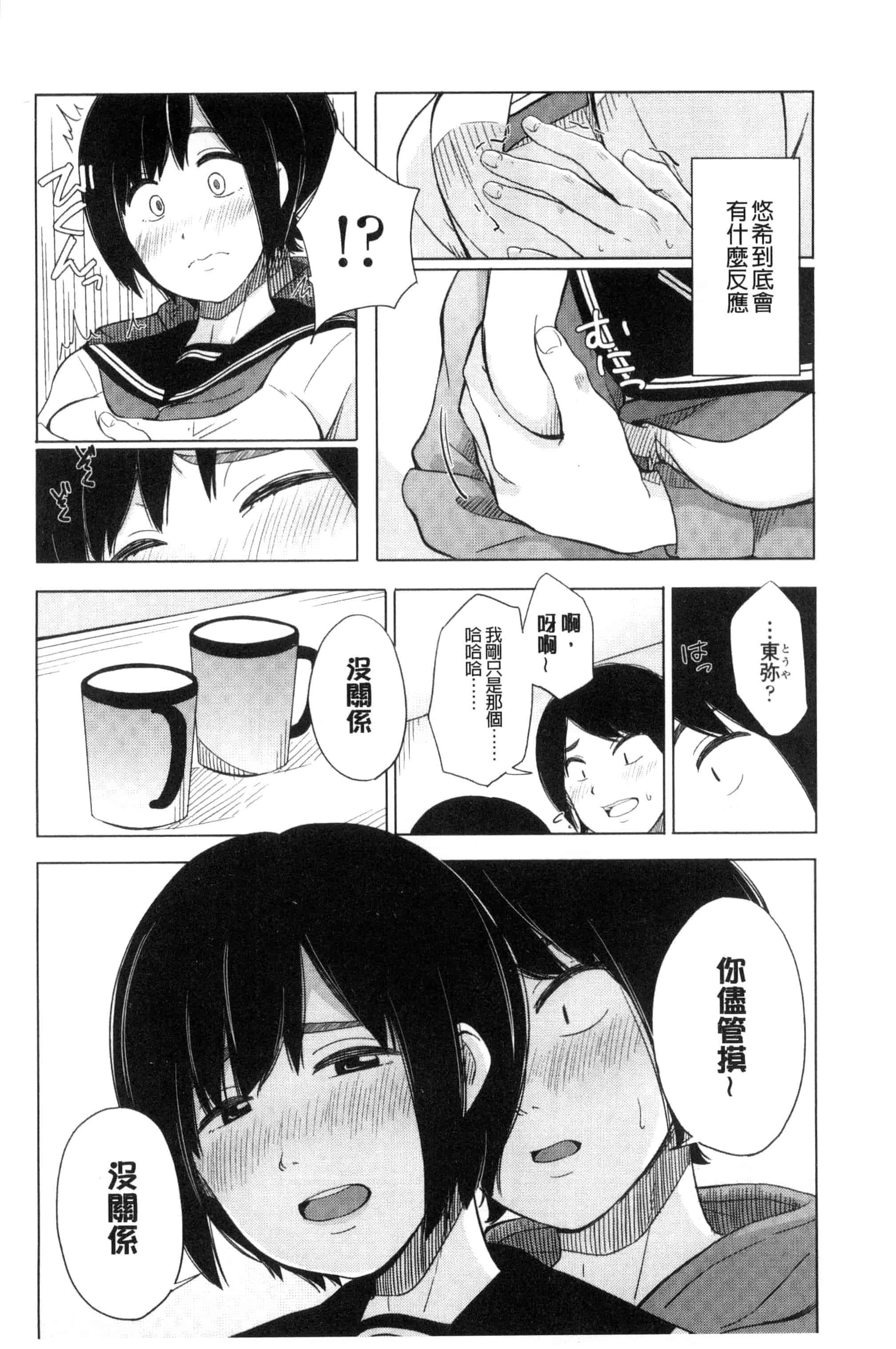 汉化版-[きいろいたまご] 声を聞かせて_第1集