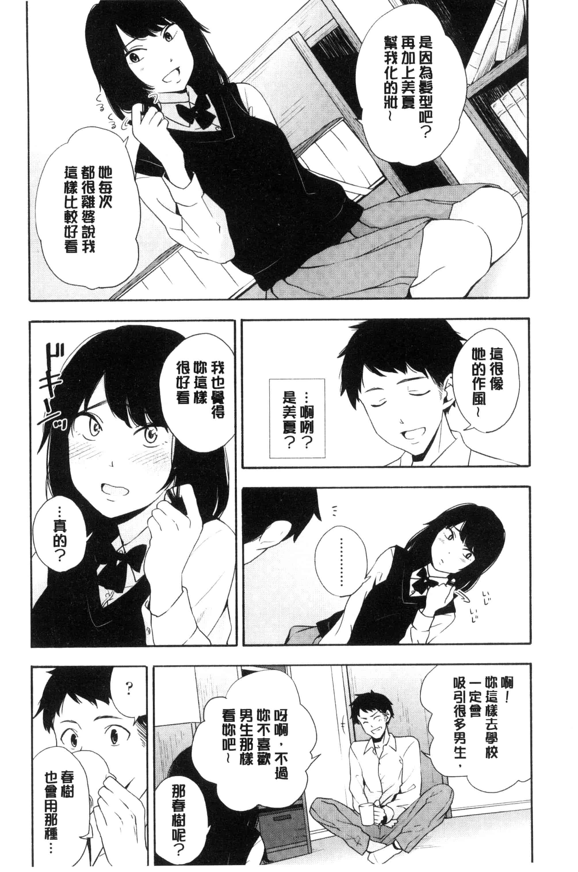 汉化版-[きいろいたまご] 声を聞かせて_第2集