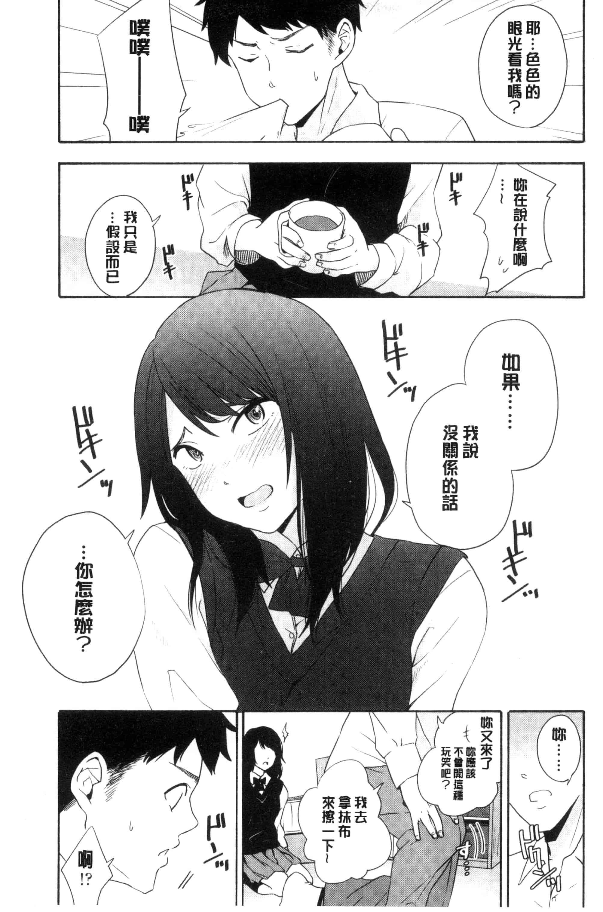 汉化版-[きいろいたまご] 声を聞かせて_第2集