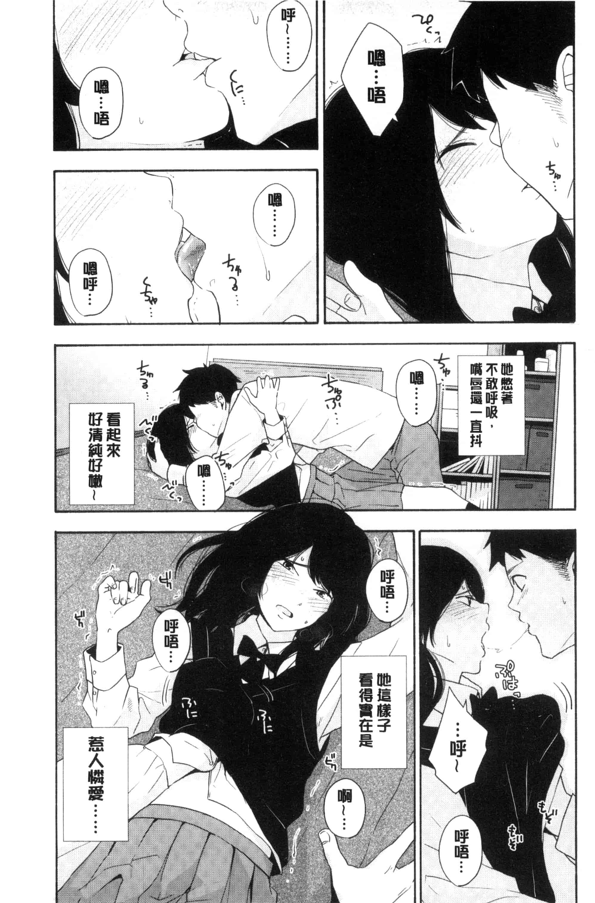 汉化版-[きいろいたまご] 声を聞かせて_第2集