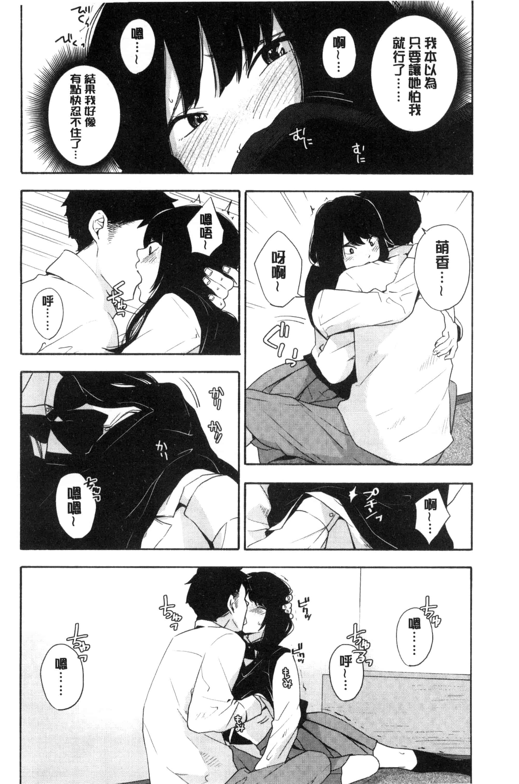 汉化版-[きいろいたまご] 声を聞かせて_第2集