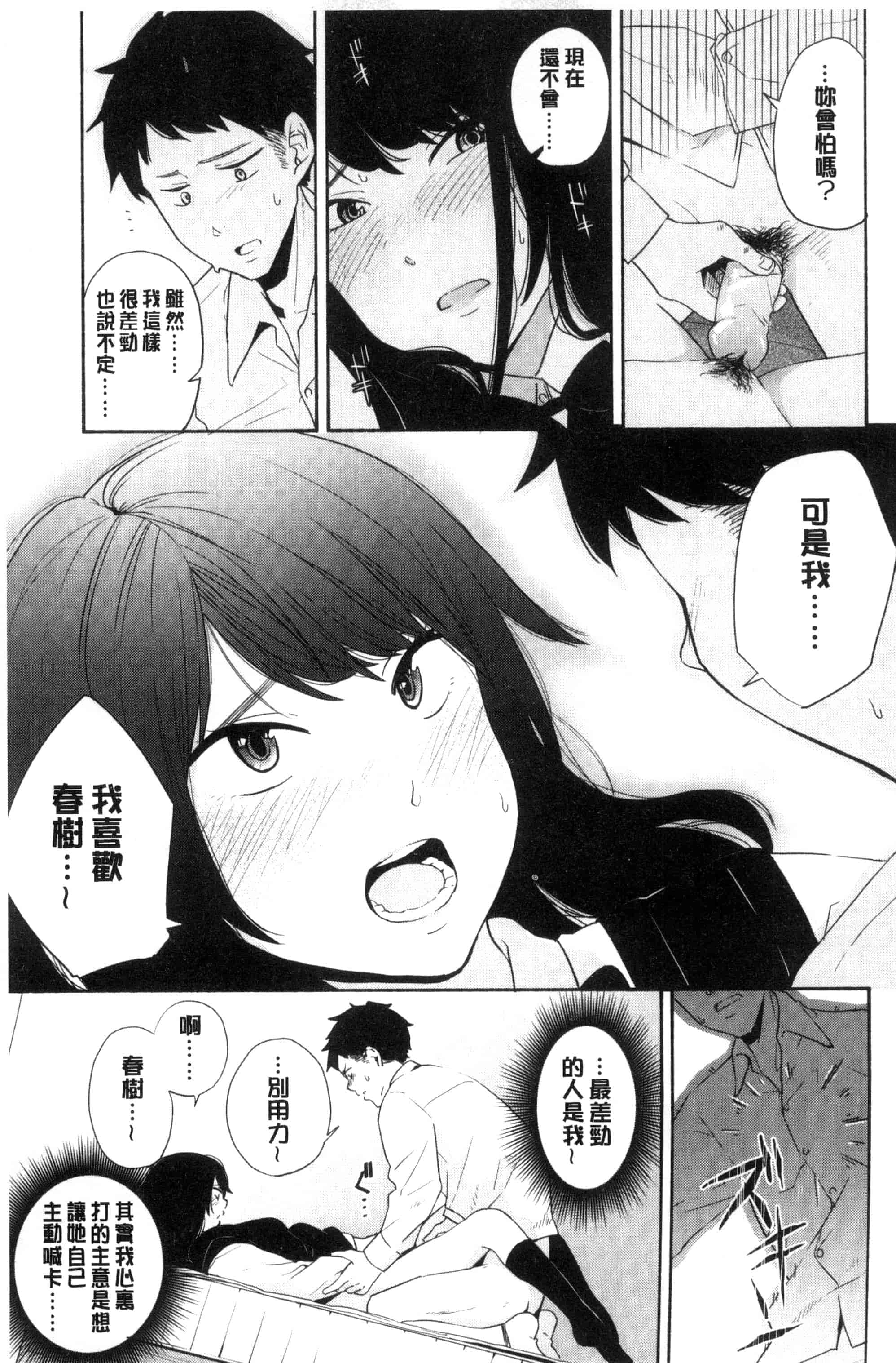 汉化版-[きいろいたまご] 声を聞かせて_第2集