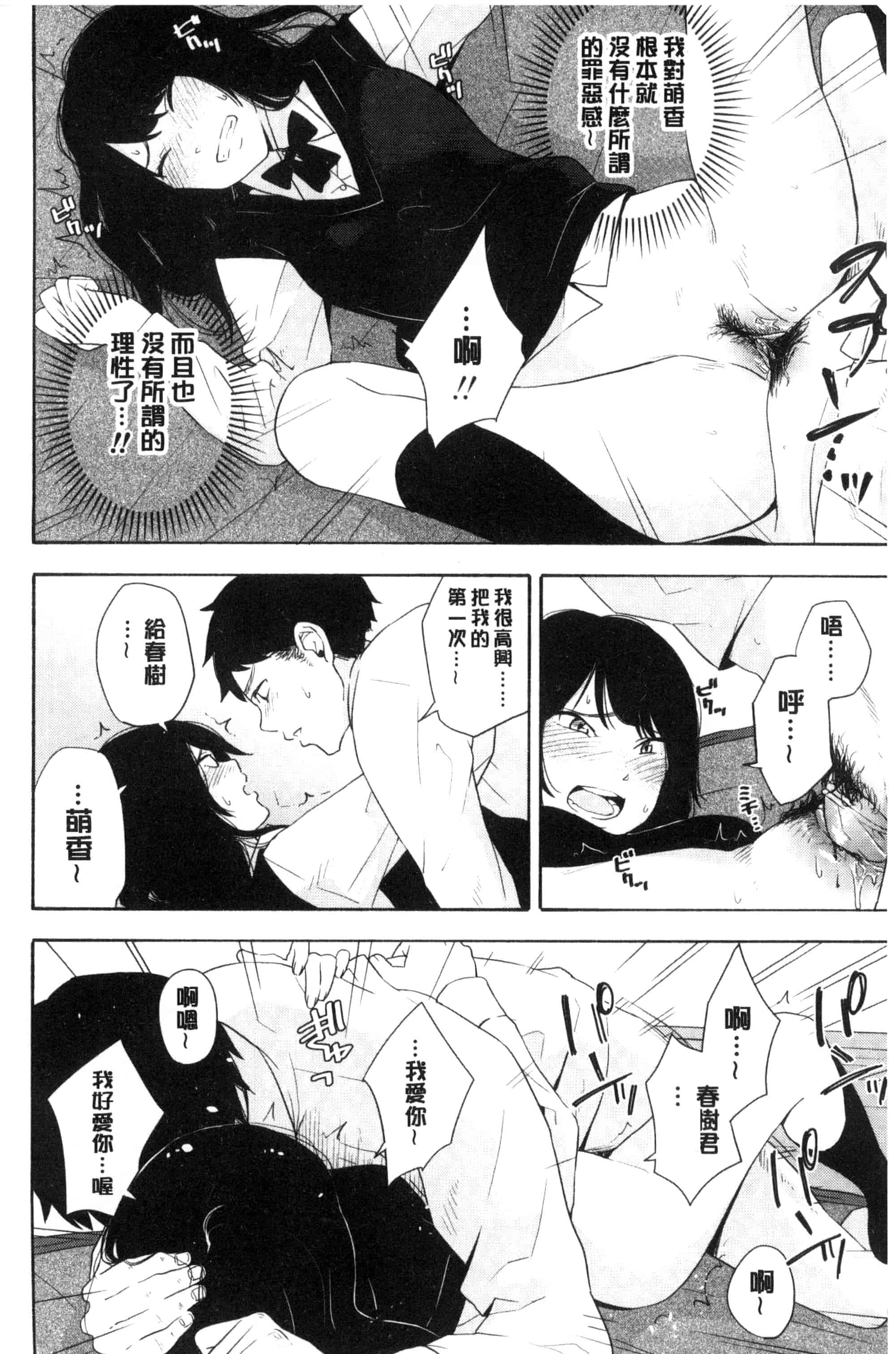 汉化版-[きいろいたまご] 声を聞かせて_第3集