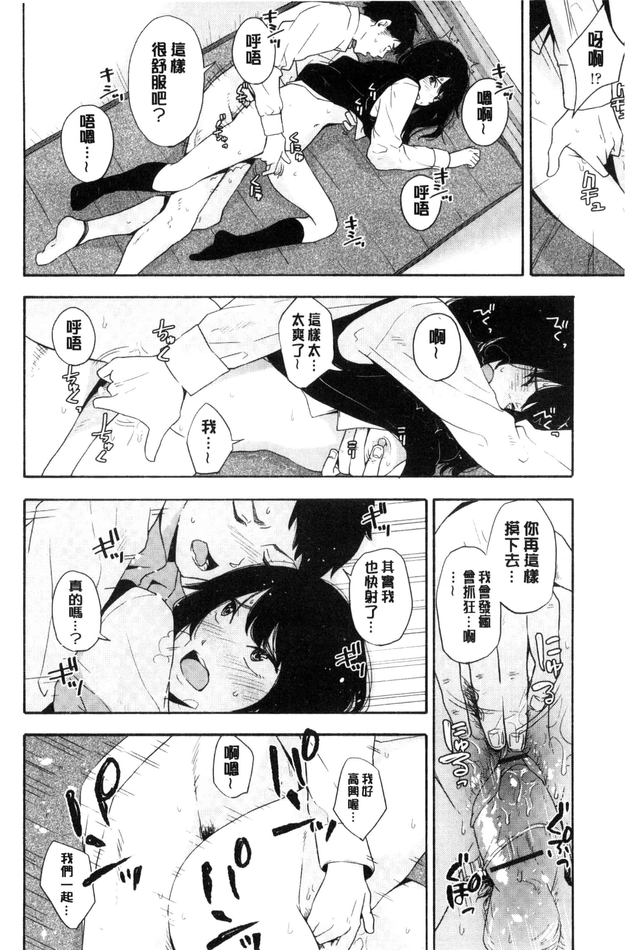 汉化版-[きいろいたまご] 声を聞かせて_第3集
