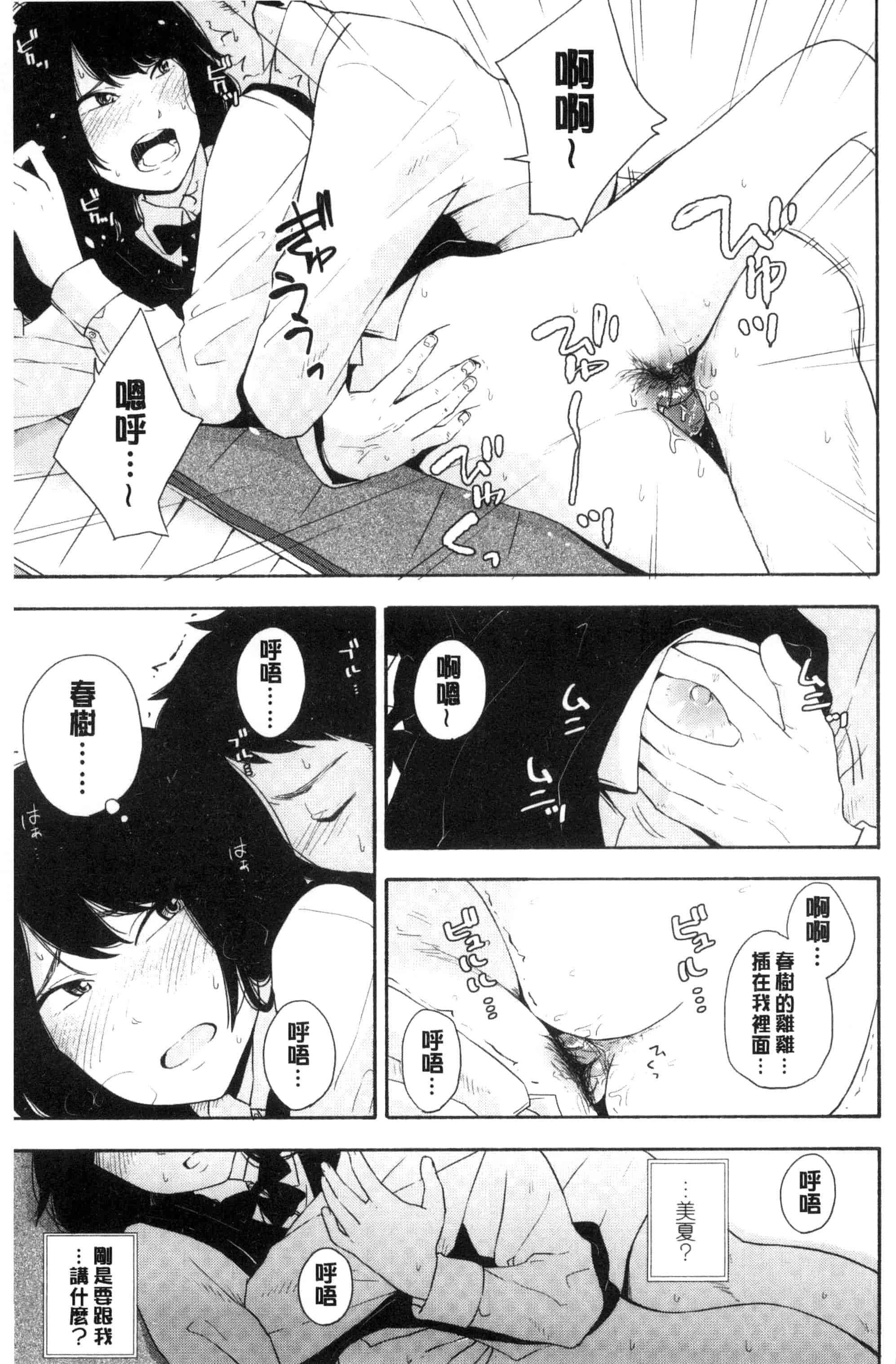汉化版-[きいろいたまご] 声を聞かせて_第3集