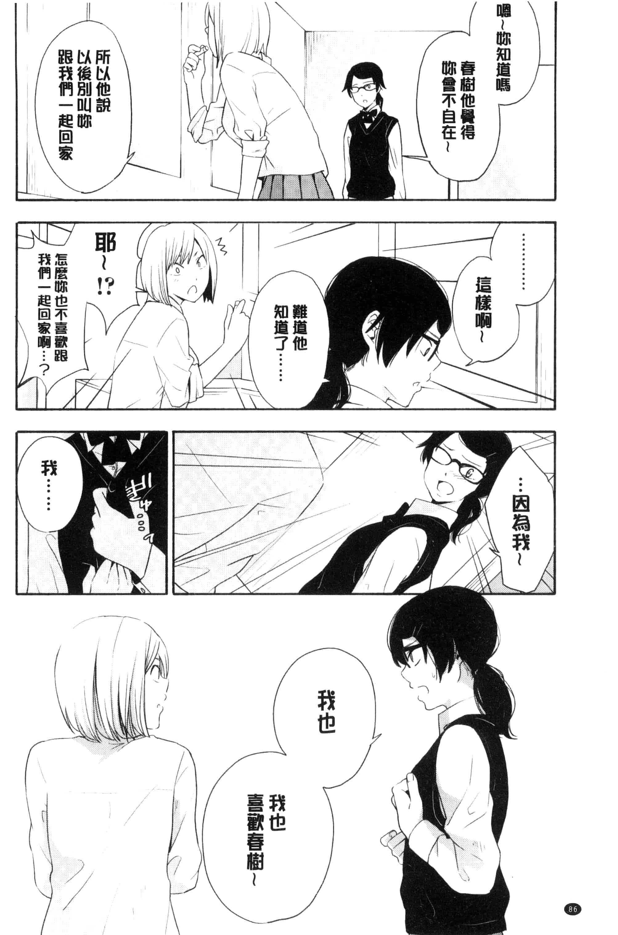 汉化版-[きいろいたまご] 声を聞かせて_第3集