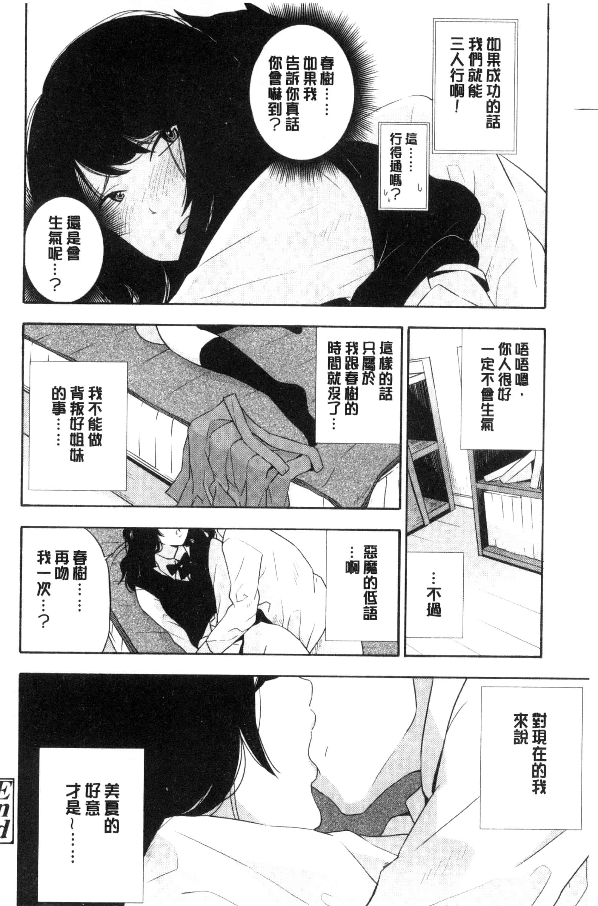 汉化版-[きいろいたまご] 声を聞かせて_第3集