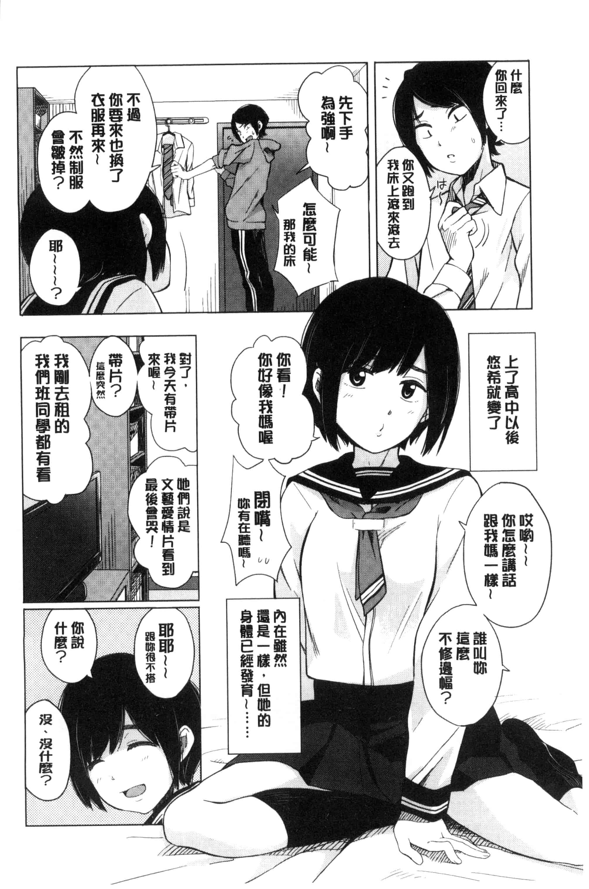 汉化版-[きいろいたまご] 声を聞かせて_第1集