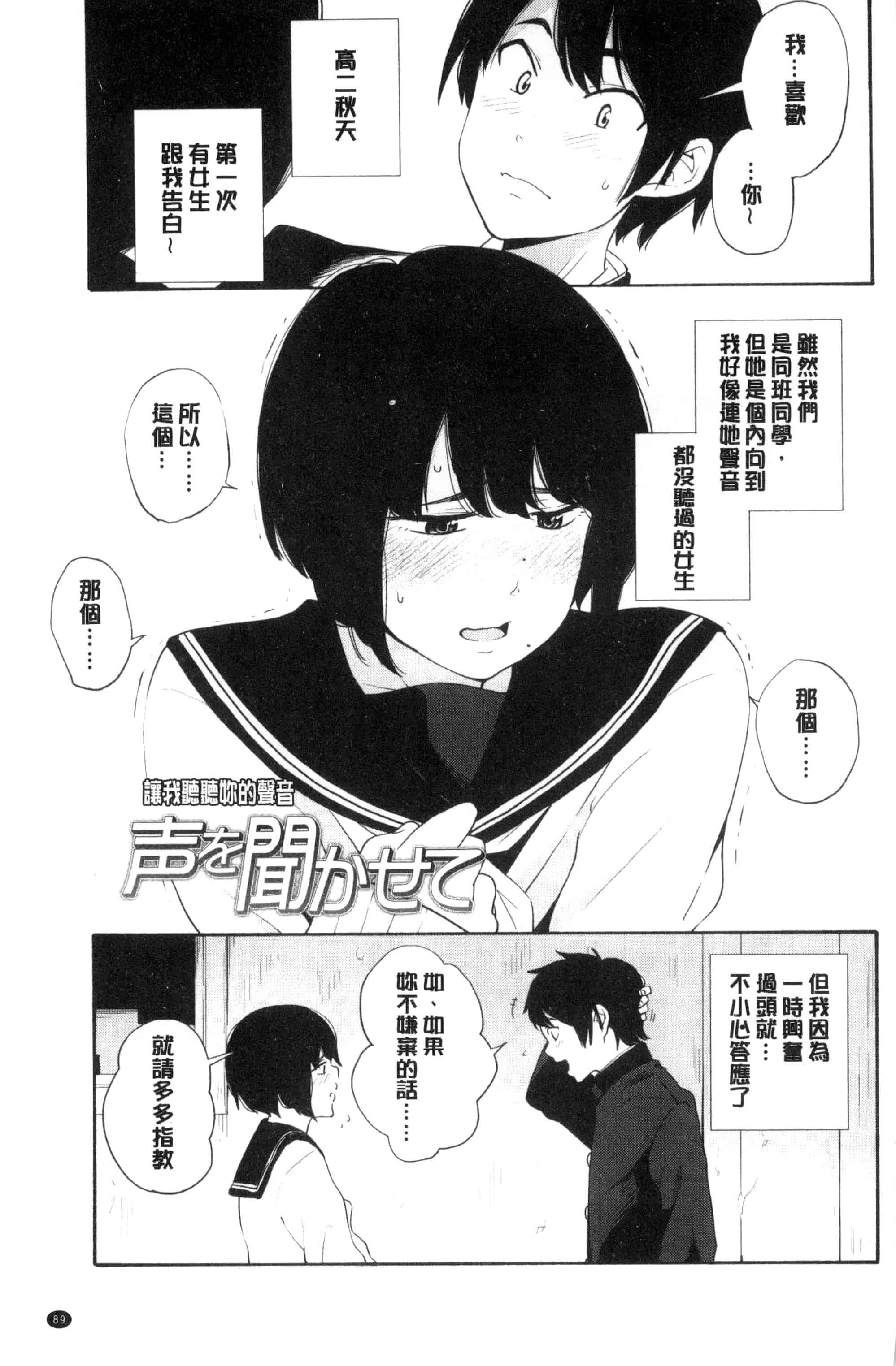 汉化版-[きいろいたまご] 声を聞かせて_第3集