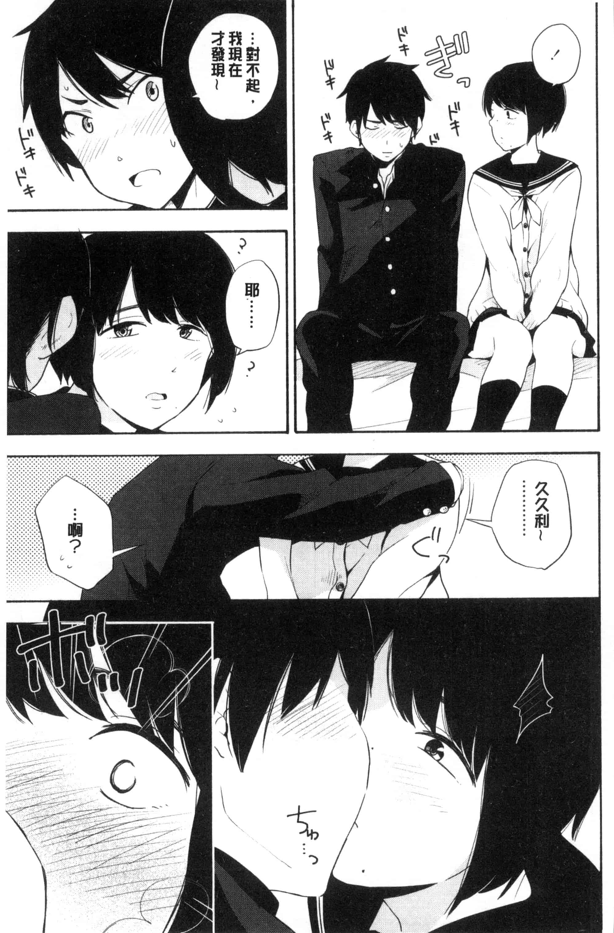汉化版-[きいろいたまご] 声を聞かせて_第3集