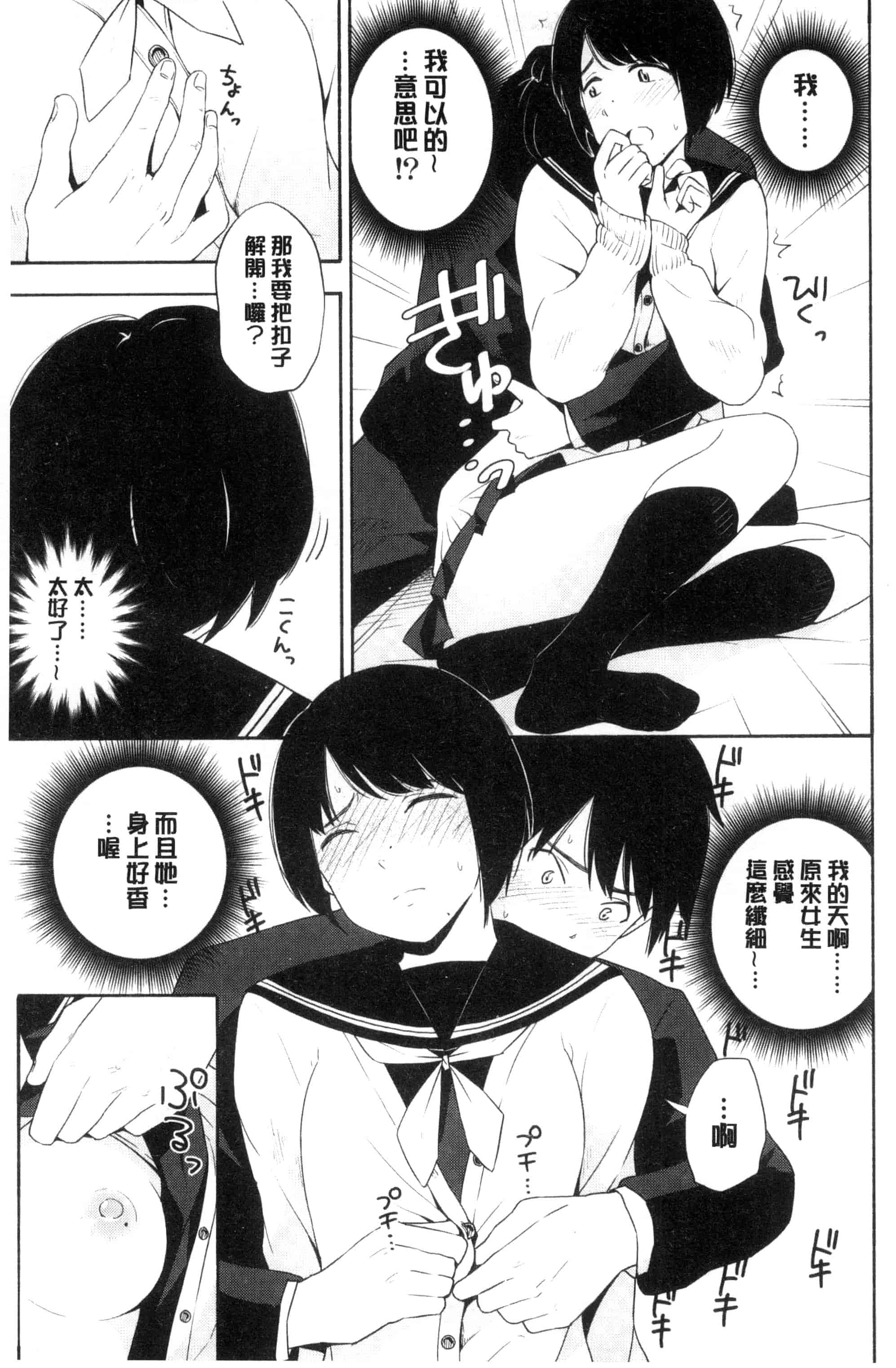 汉化版-[きいろいたまご] 声を聞かせて_第3集