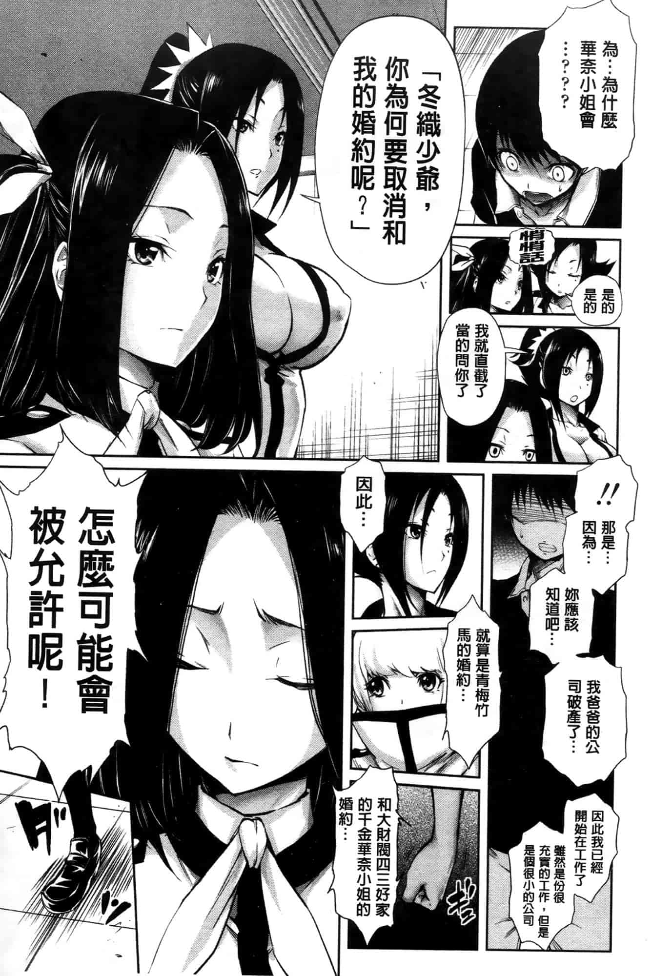 汉化版-[きひる] ハーレム部隊は僕をしゃぶりつくす♥_第3集