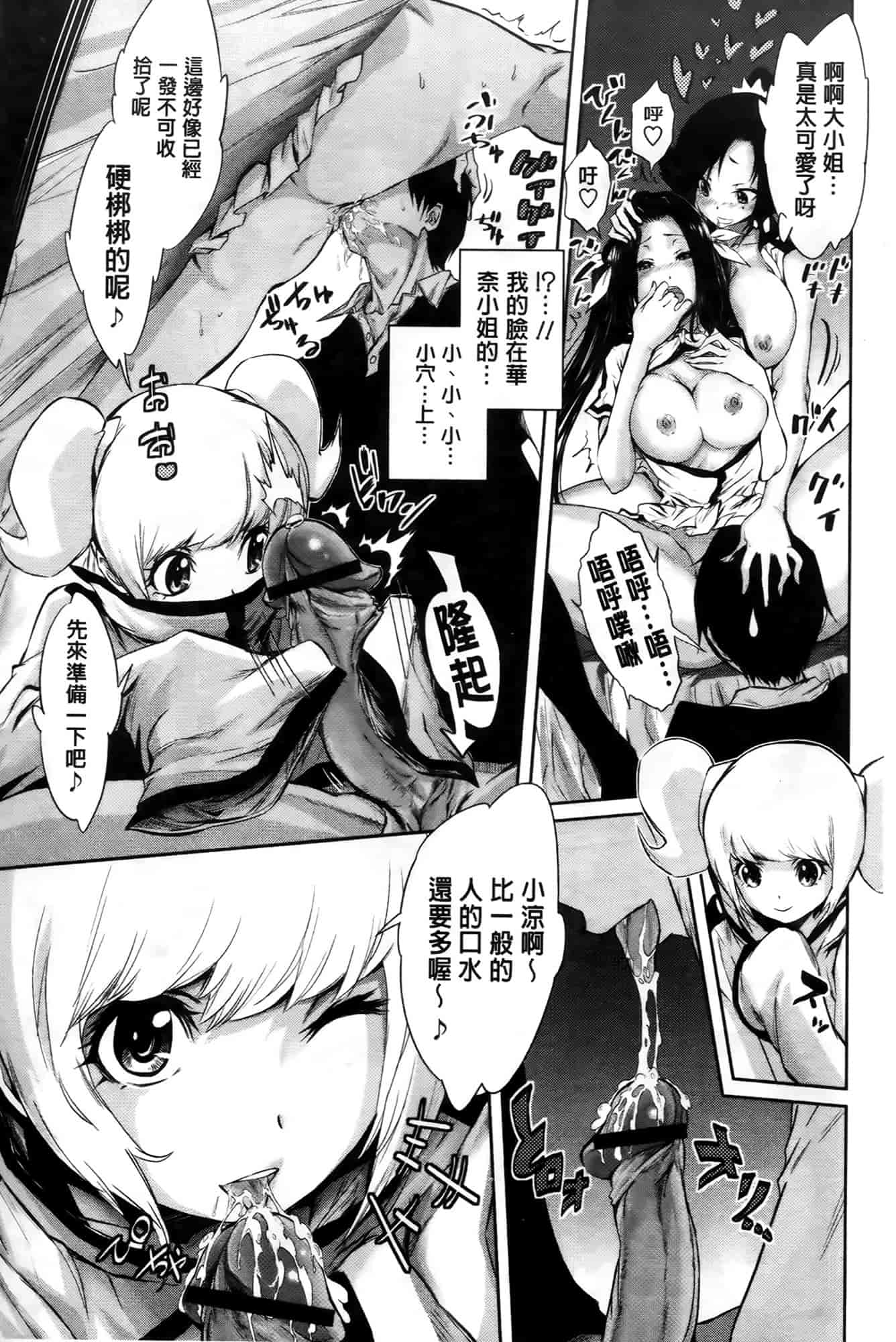 汉化版-[きひる] ハーレム部隊は僕をしゃぶりつくす♥_第3集